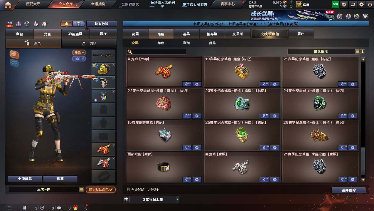 CFCMW430140穿越火线账号详情图26