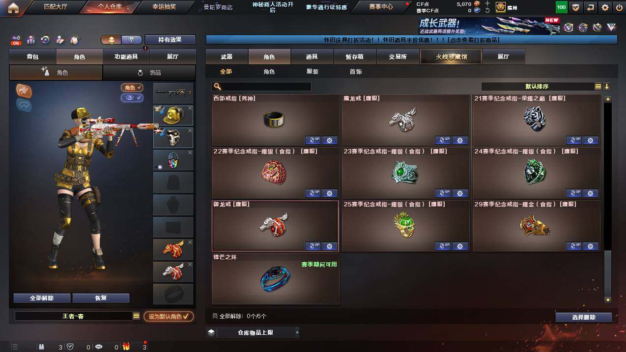 CFCMW430140穿越火线账号详情图27