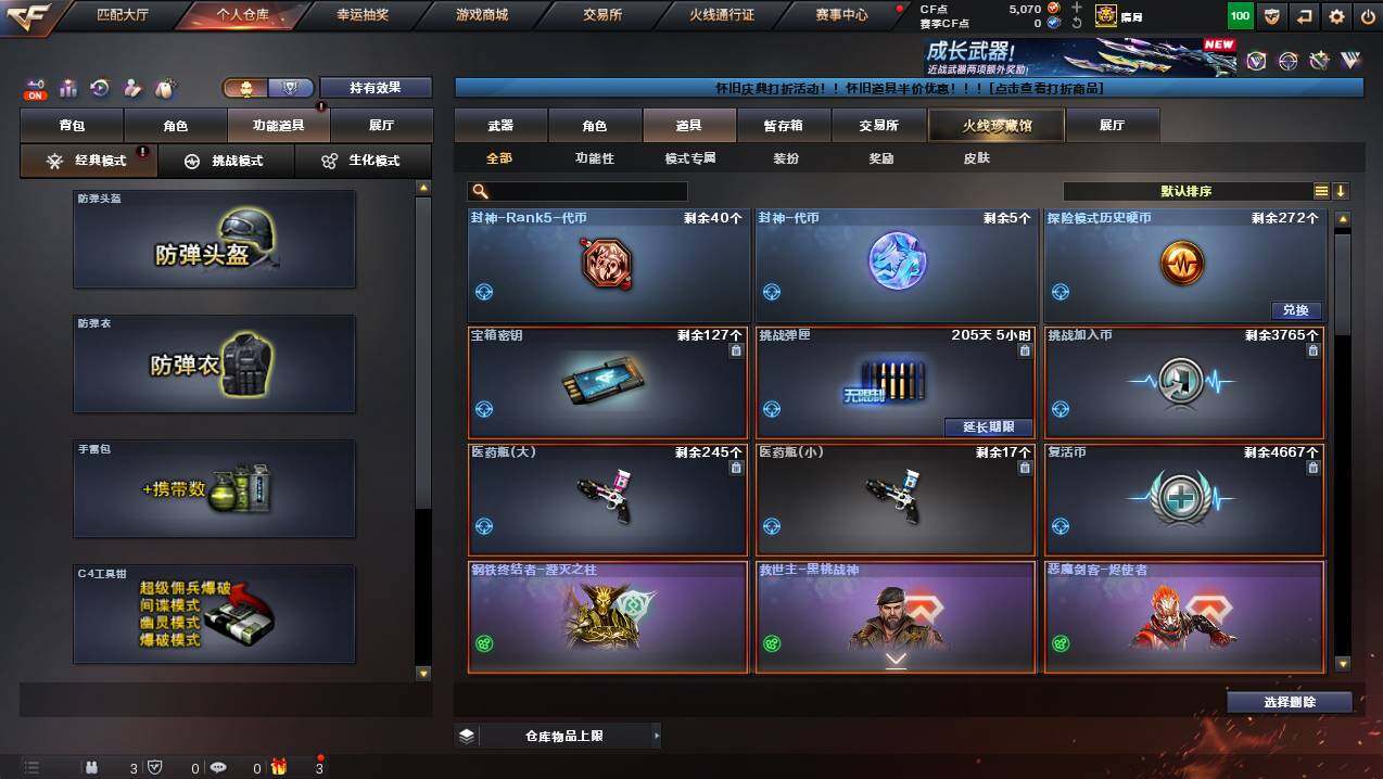 CFCMW430140穿越火线账号详情图29