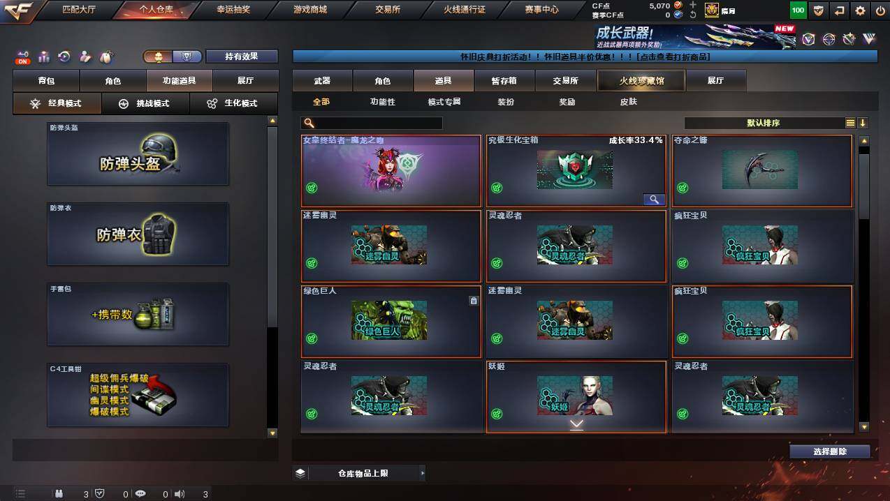 CFCMW430140穿越火线账号详情图30