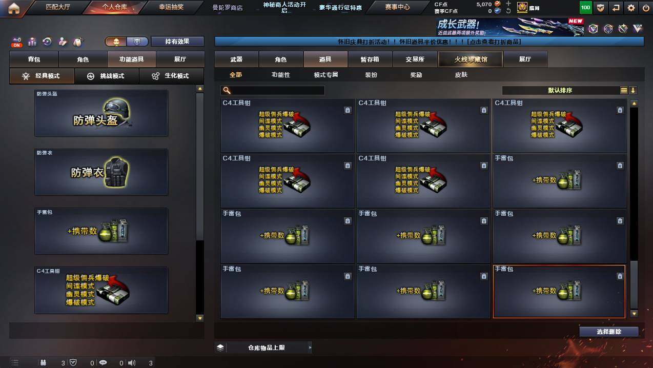 CFCMW430140穿越火线账号详情图32