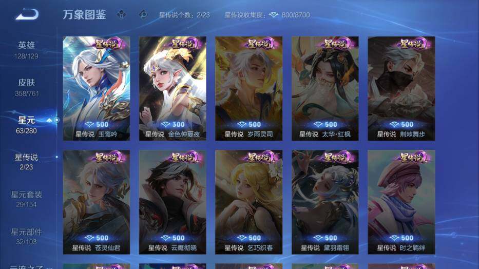 WZLX4116772王者荣耀账号详情图15