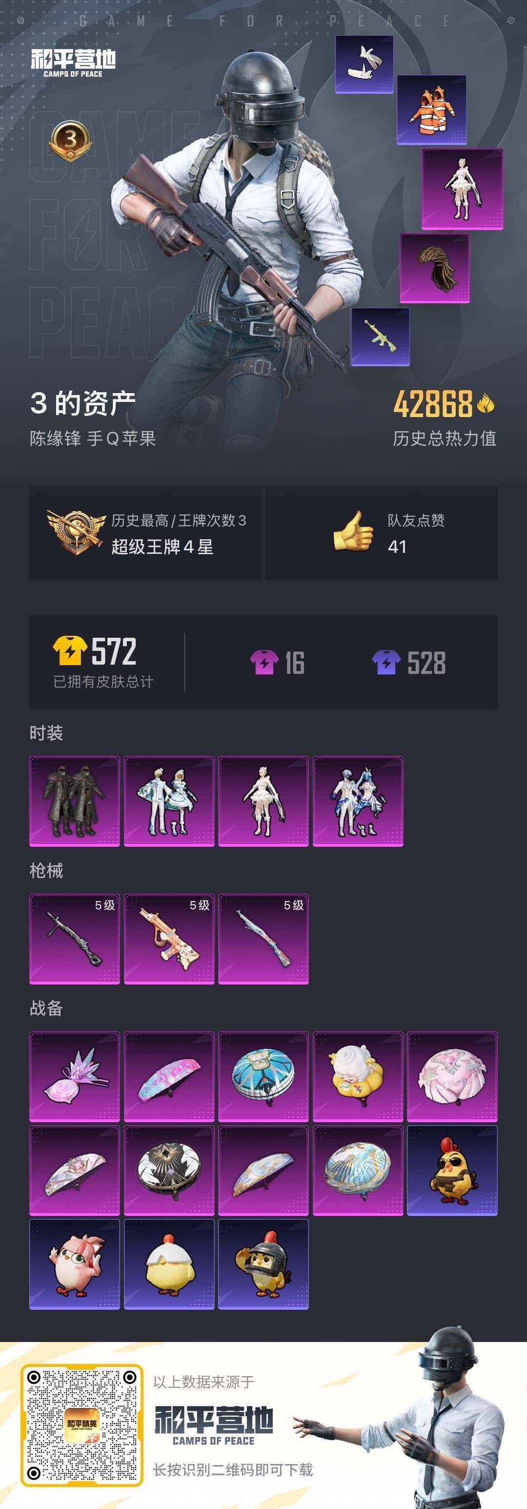 HPCMW461181和平精英账号详情图13