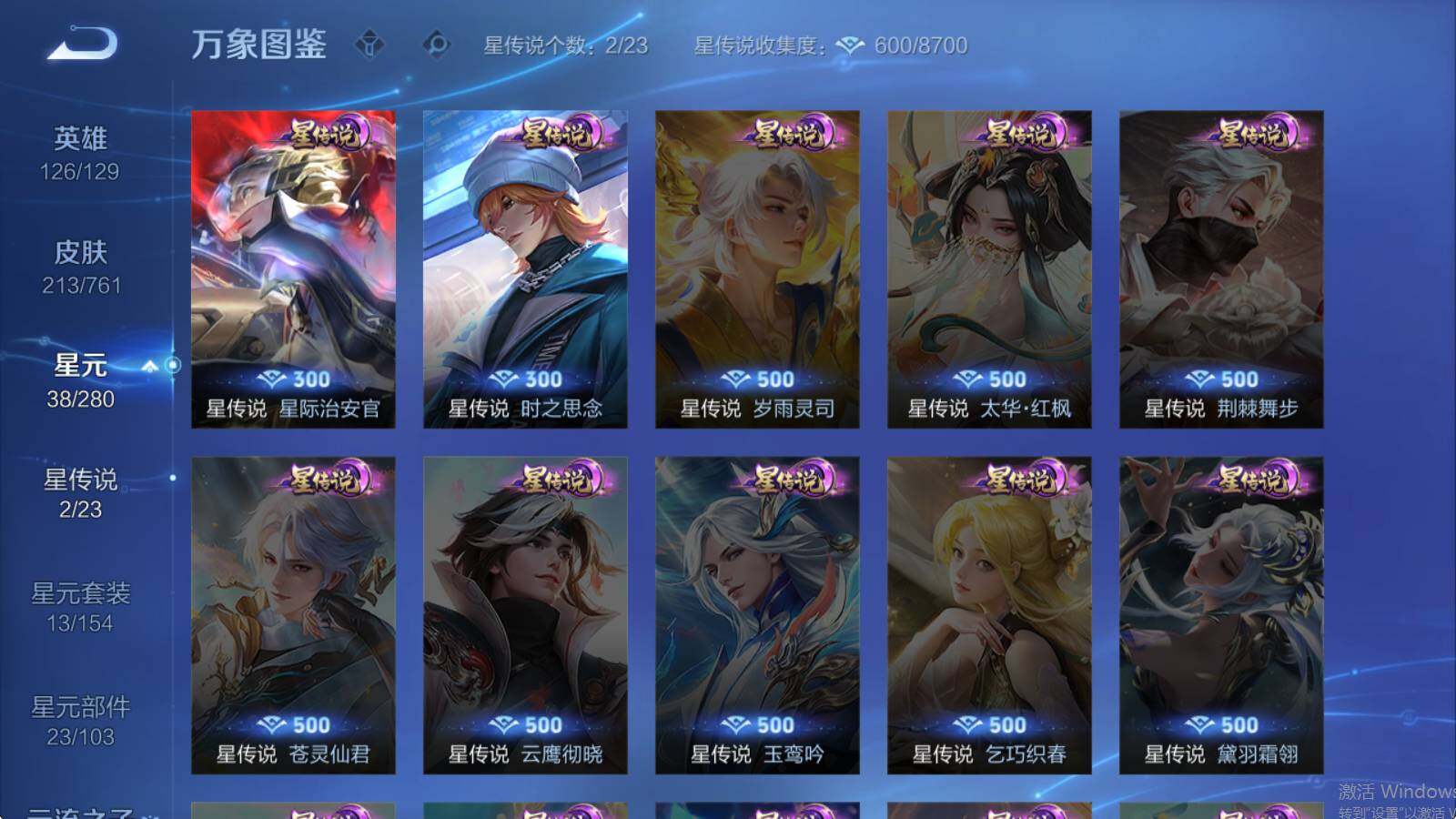 WZLE4113750王者荣耀账号详情图8 WZLE4113750王者荣耀账号详情图8