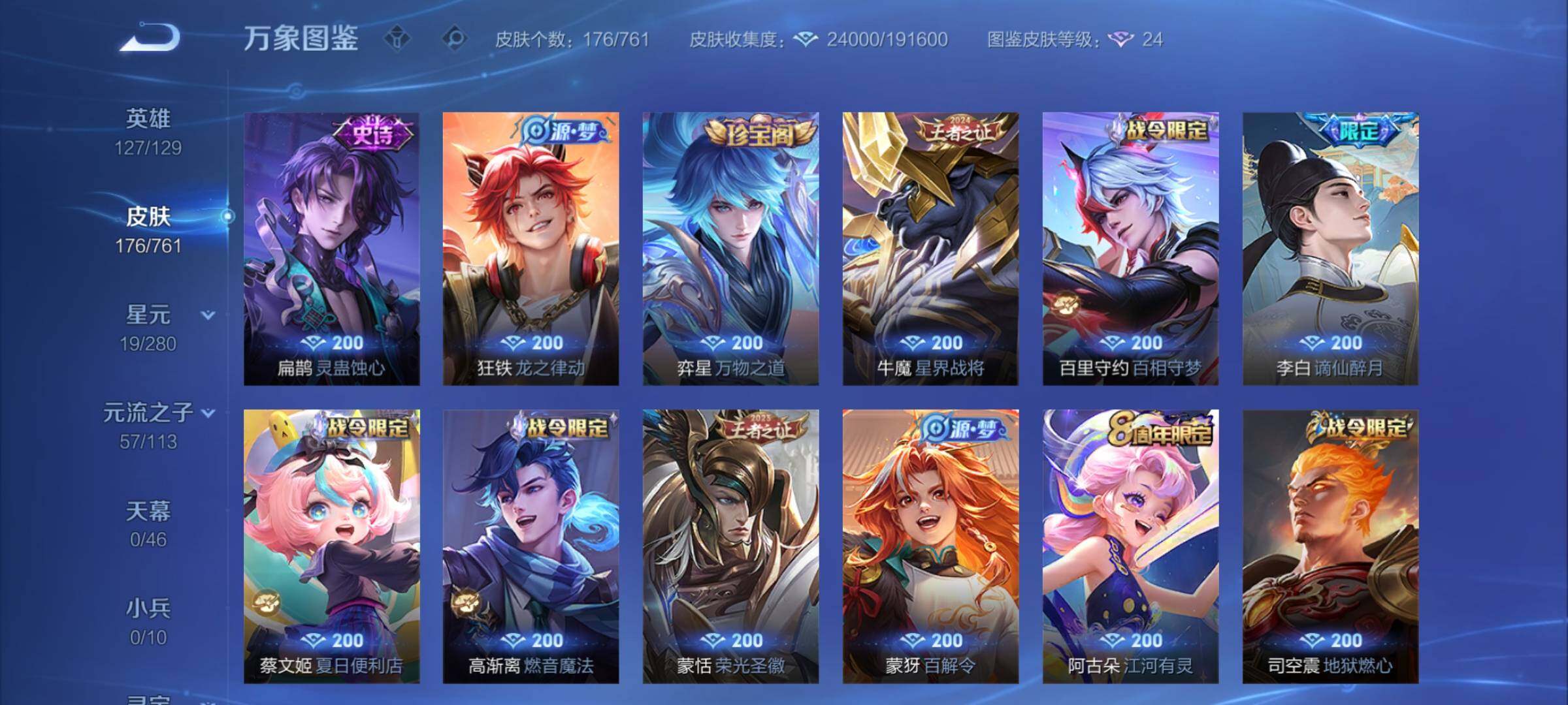 WZCMW4115758王者荣耀账号详情图7