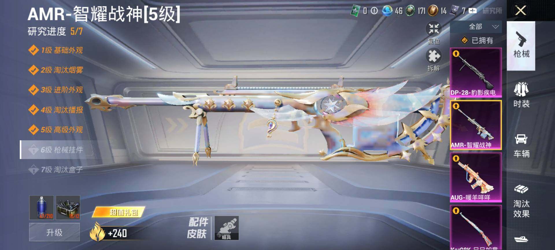 HPQM460299和平精英账号详情图15