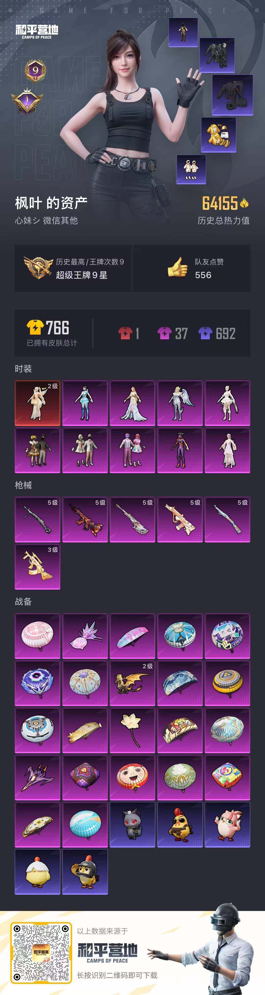 HPQM460299和平精英账号详情图21