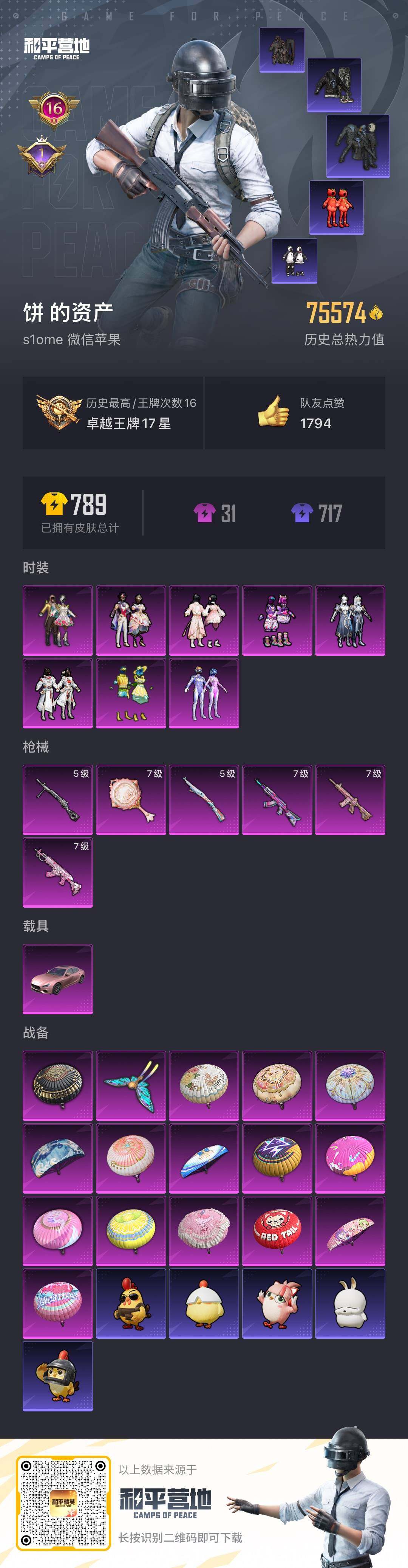 HPCMW470091和平精英账号详情图18