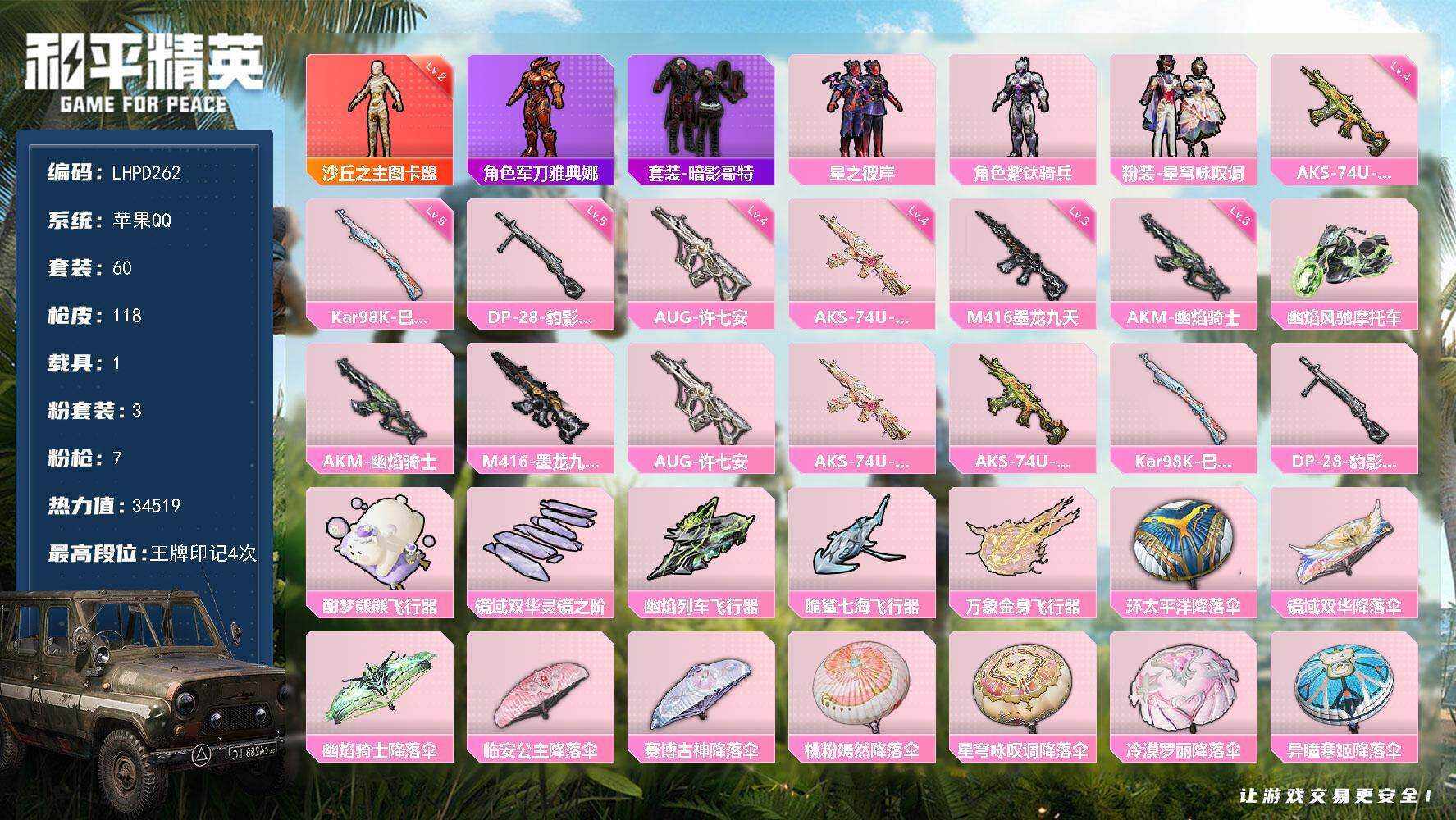 HPLX465950和平精英账号详情图5