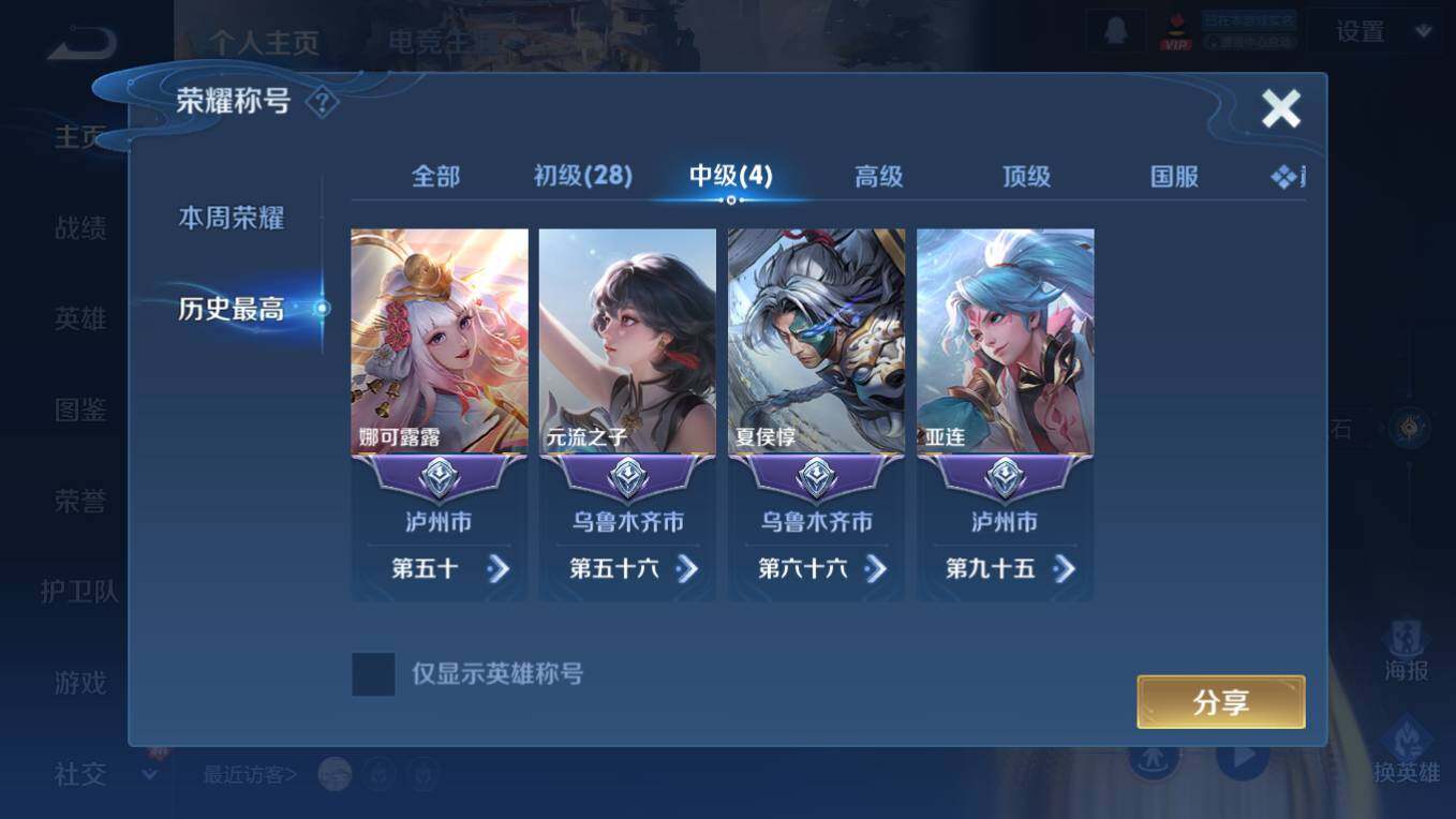 WZCMW4114930王者荣耀账号详情图12