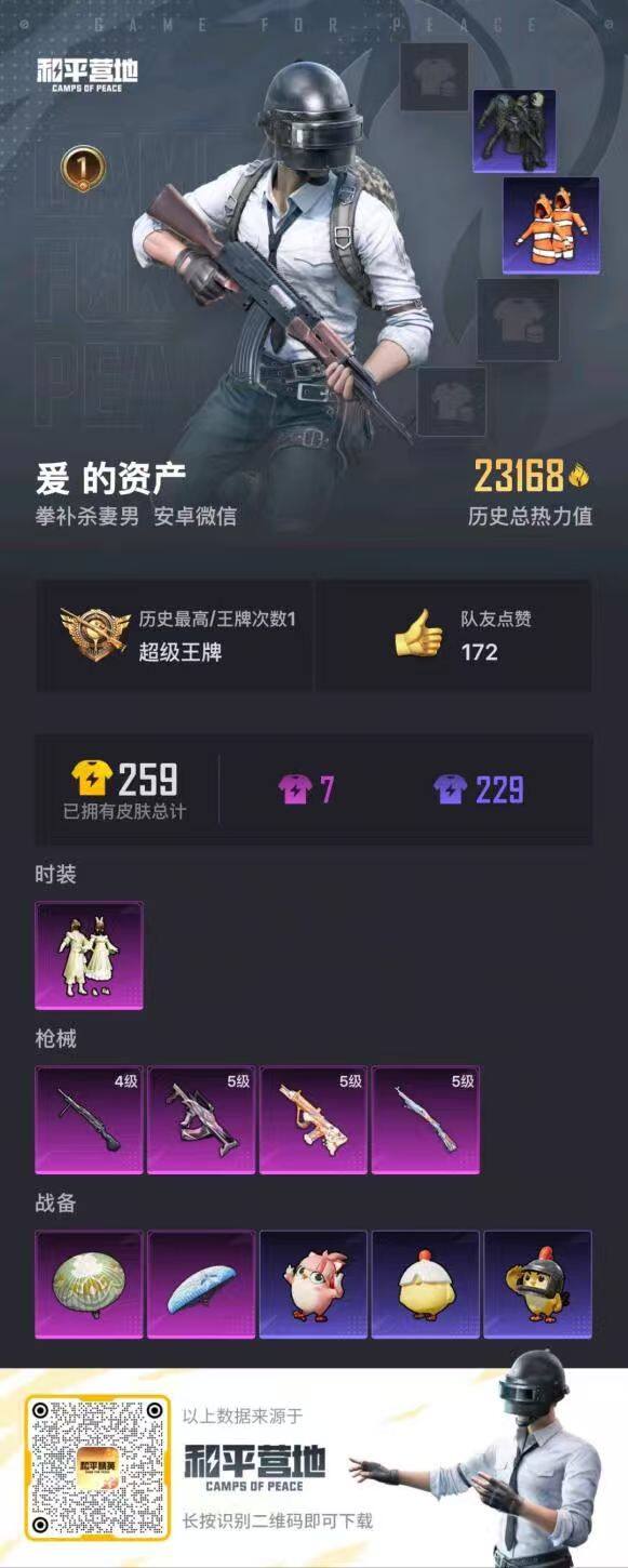 HPQM465706和平精英账号详情图12