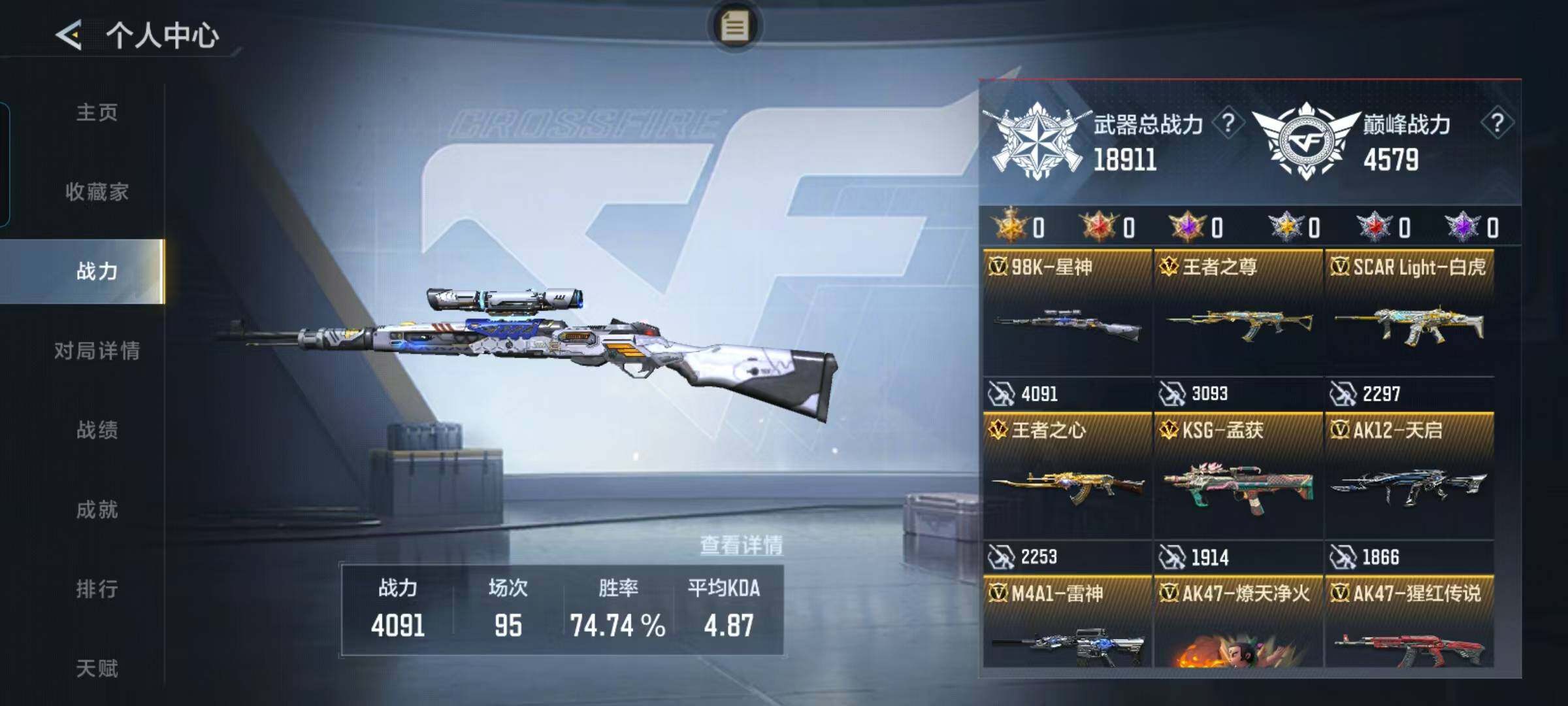 CFMEY48998枪战王者账号详情图4