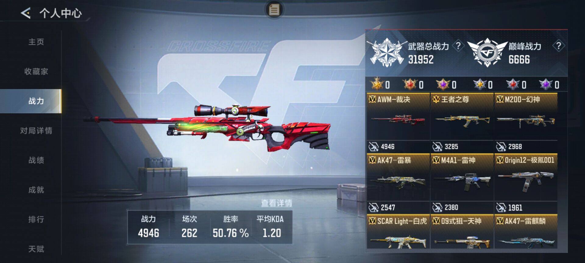 CFMEY48946枪战王者账号详情图9