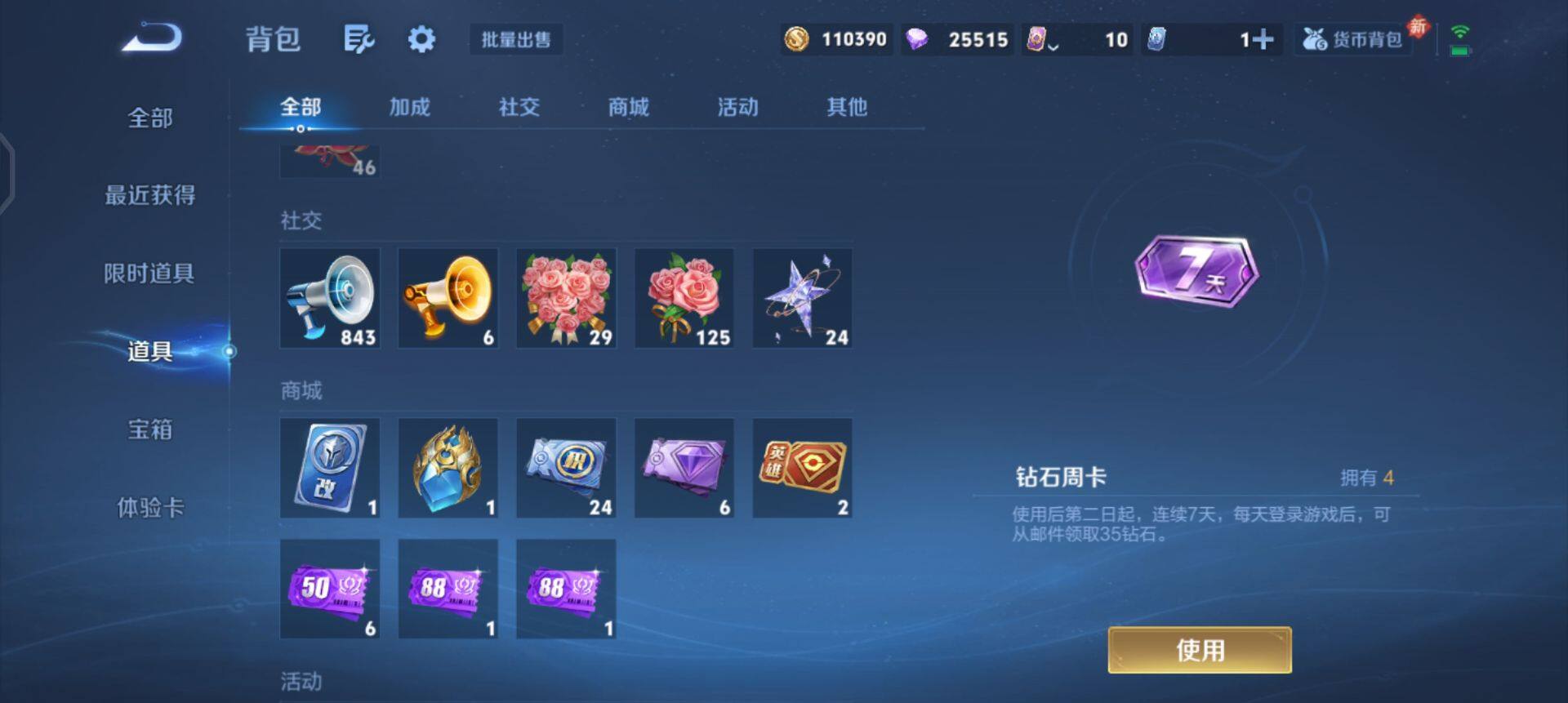 WZQM4119924王者荣耀账号详情图12