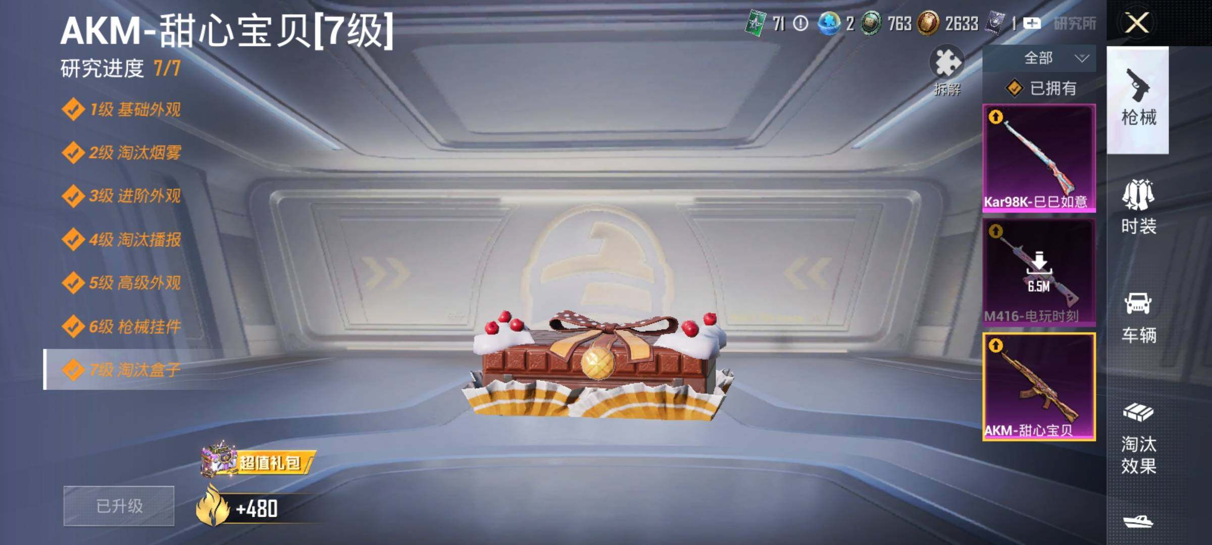 HPQM462033和平精英账号详情图14