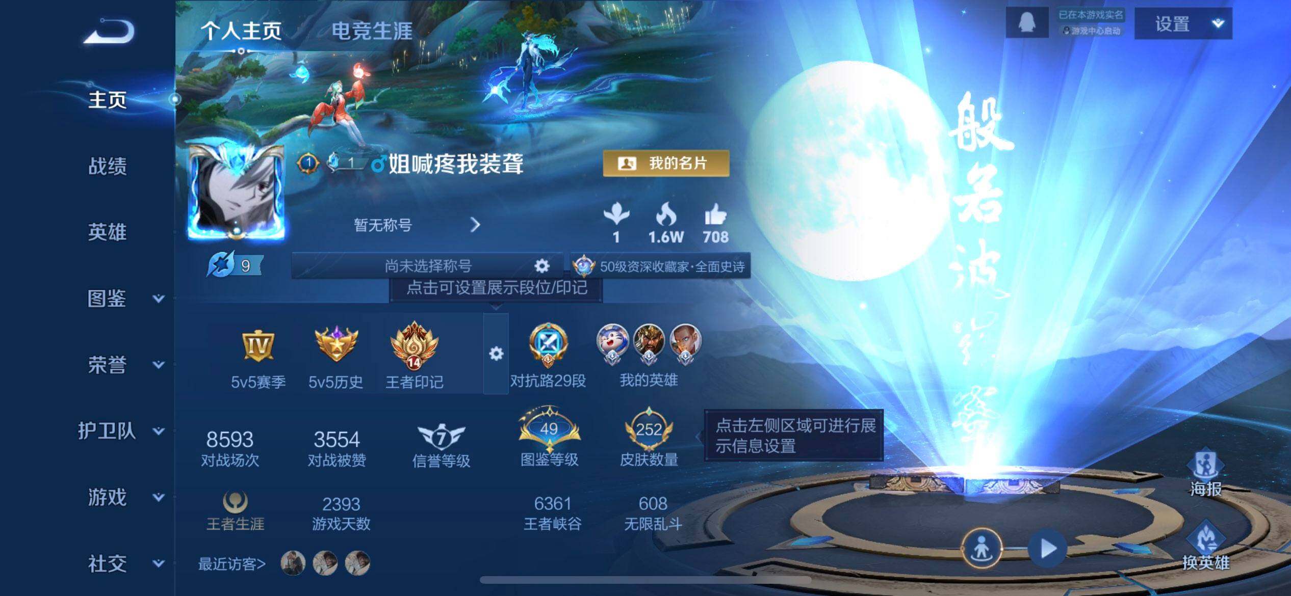 WZQM4142466王者荣耀账号详情图3