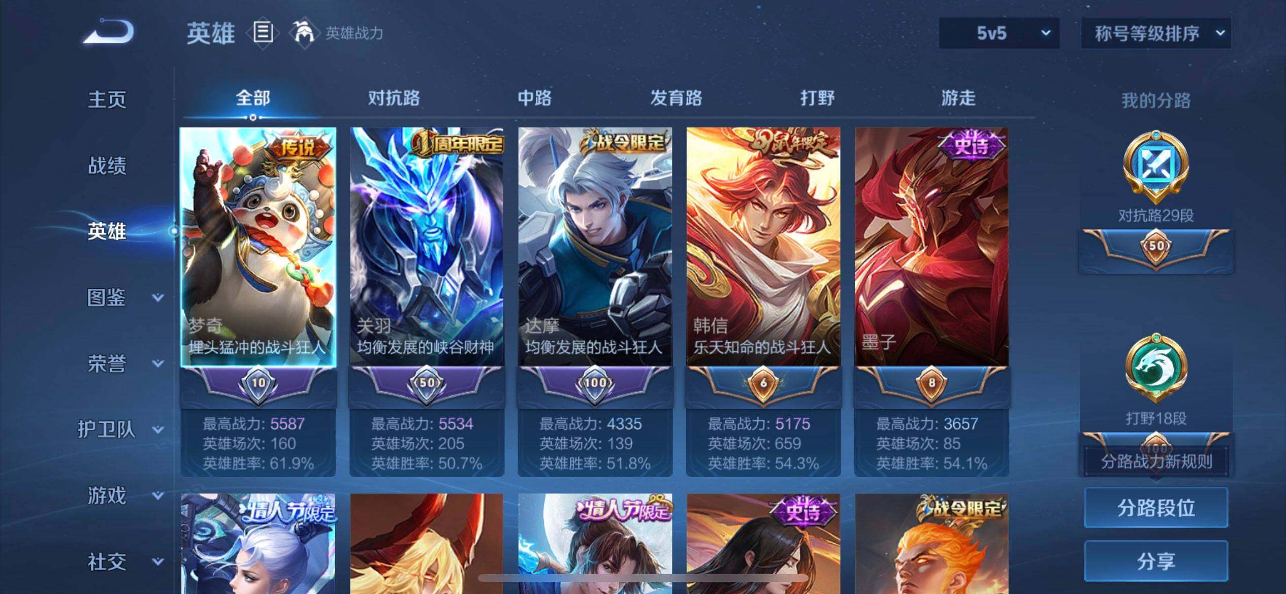 WZQM4142466王者荣耀账号详情图9