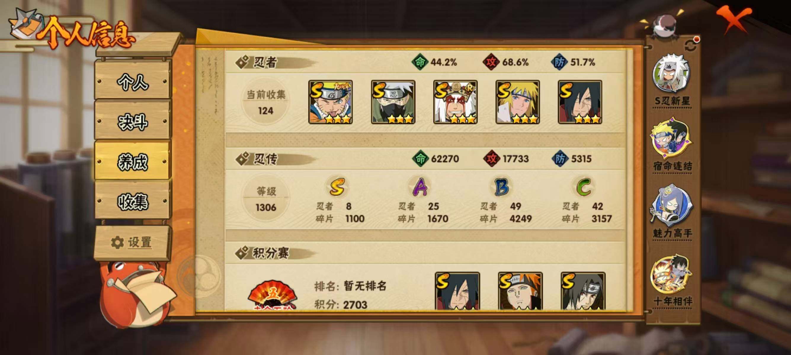 HYEY48139火影忍者账号详情图4