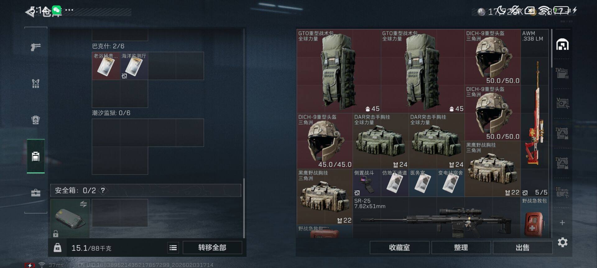 SJZEY434234三角洲行动账号详情图21