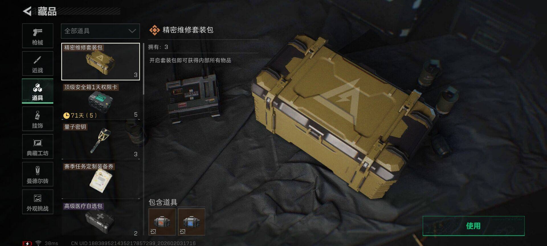 SJZEY434234三角洲行动账号详情图23