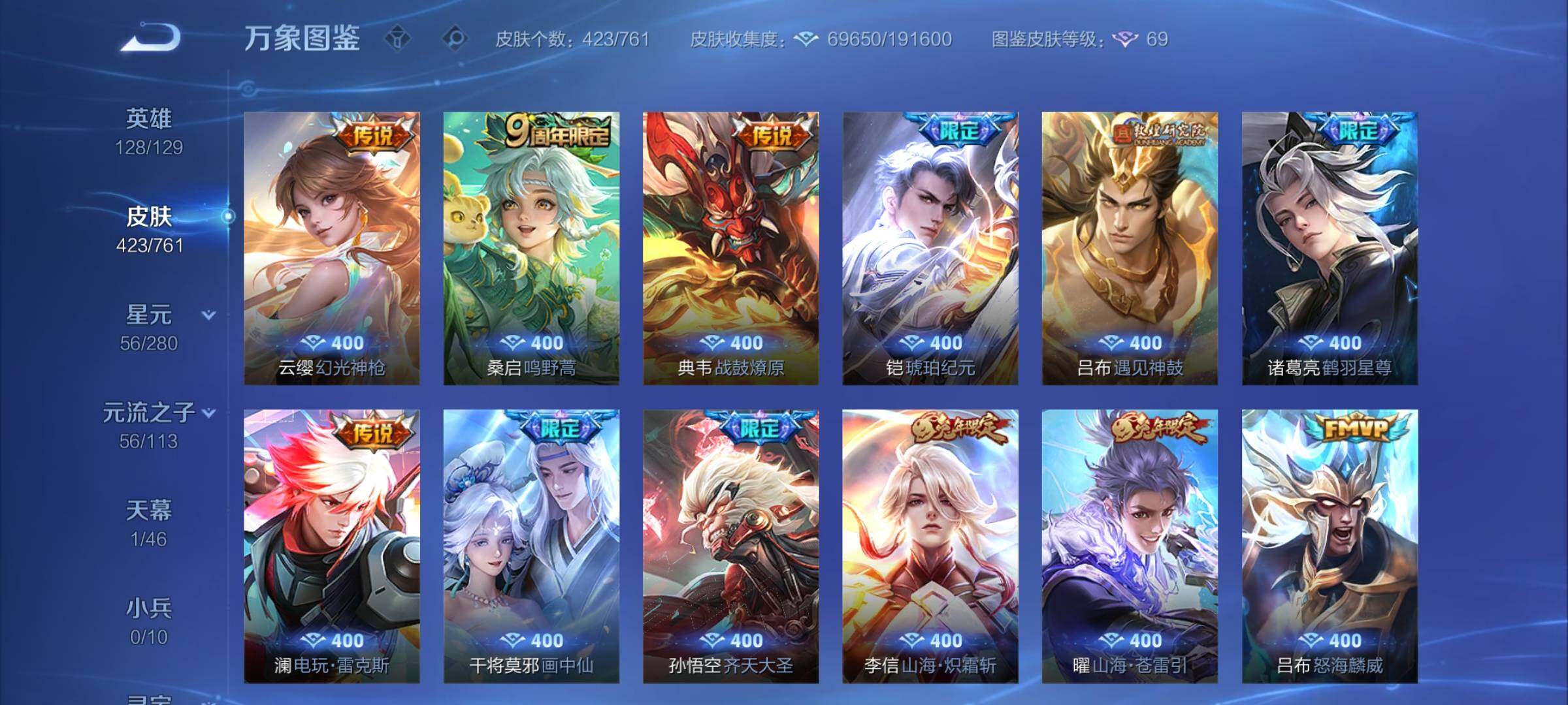 WZCMY4120640王者荣耀账号详情图7