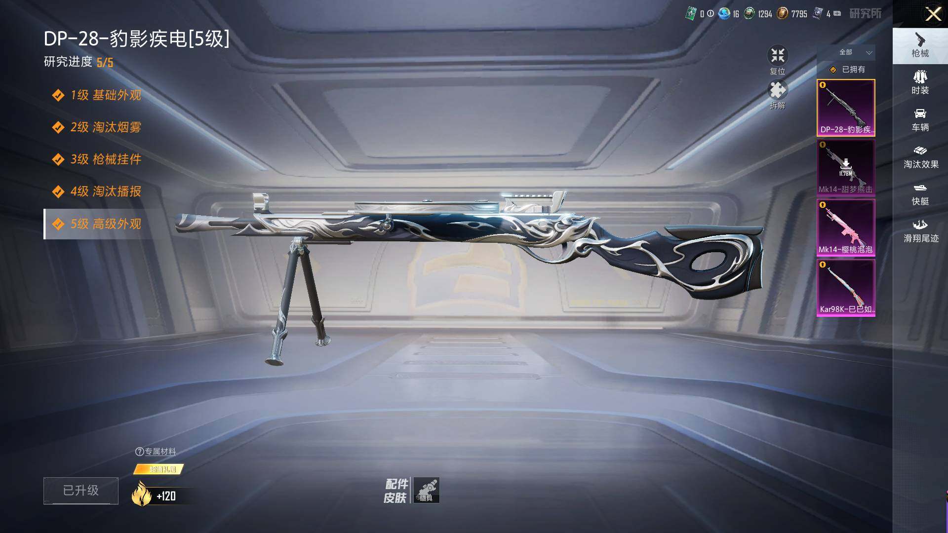 HPQM470615和平精英账号详情图16