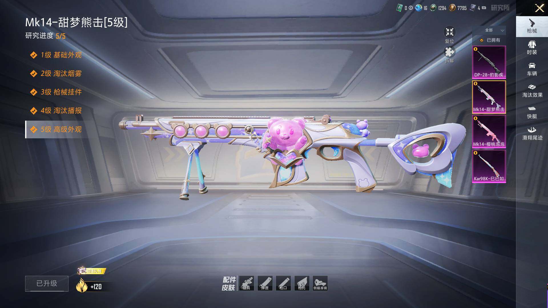 HPQM470615和平精英账号详情图17