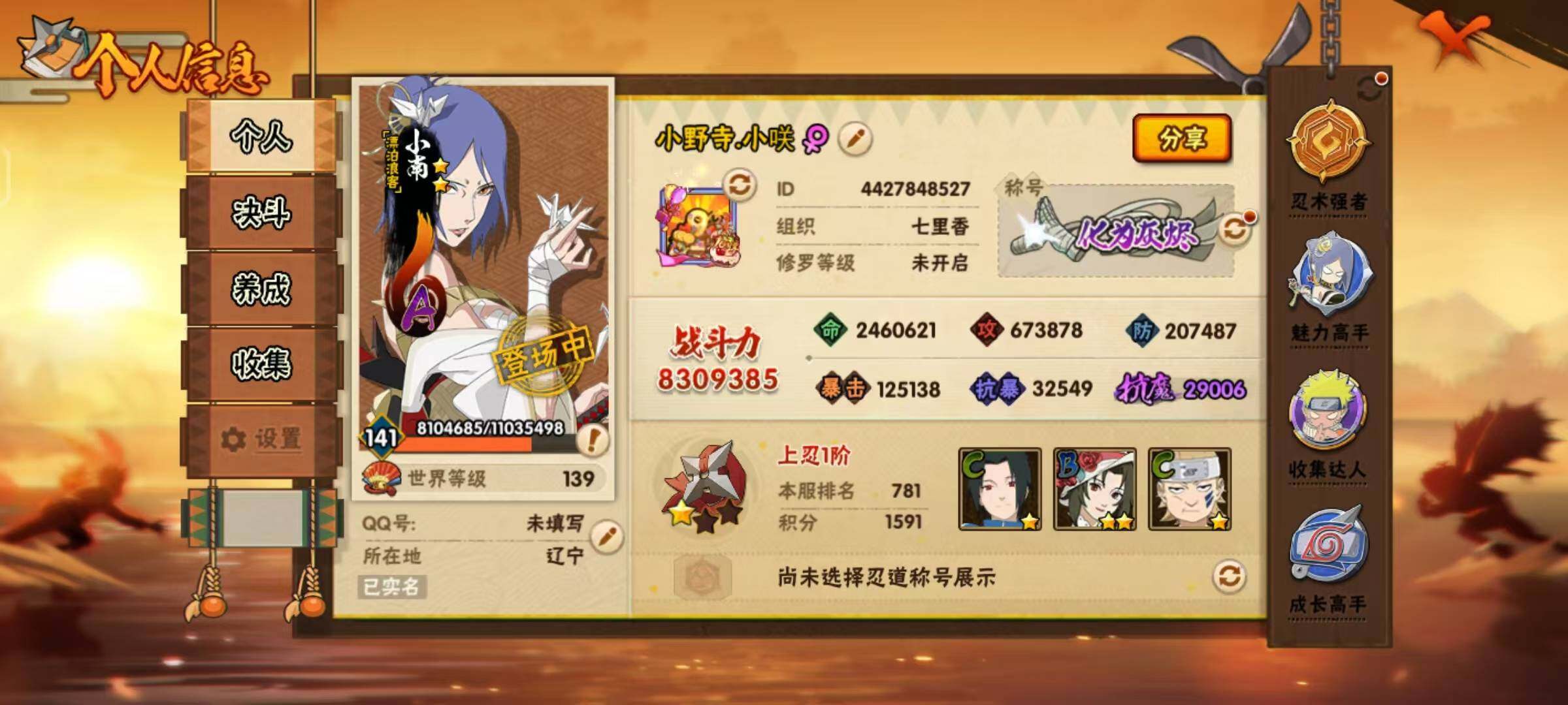 HYCMW48263火影忍者账号详情图3