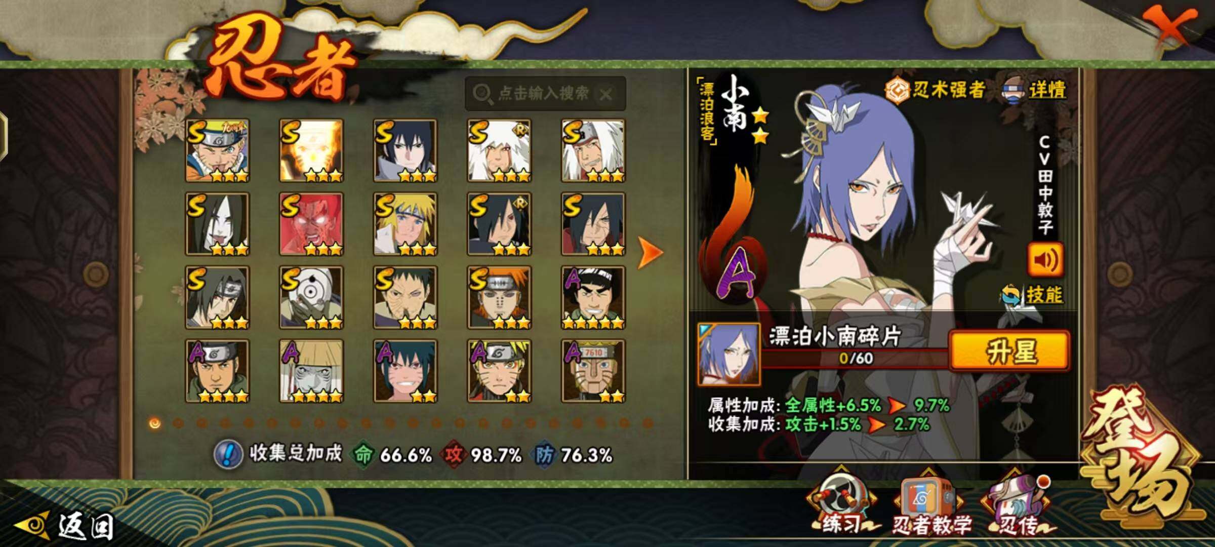 HYCMW48263火影忍者账号详情图6