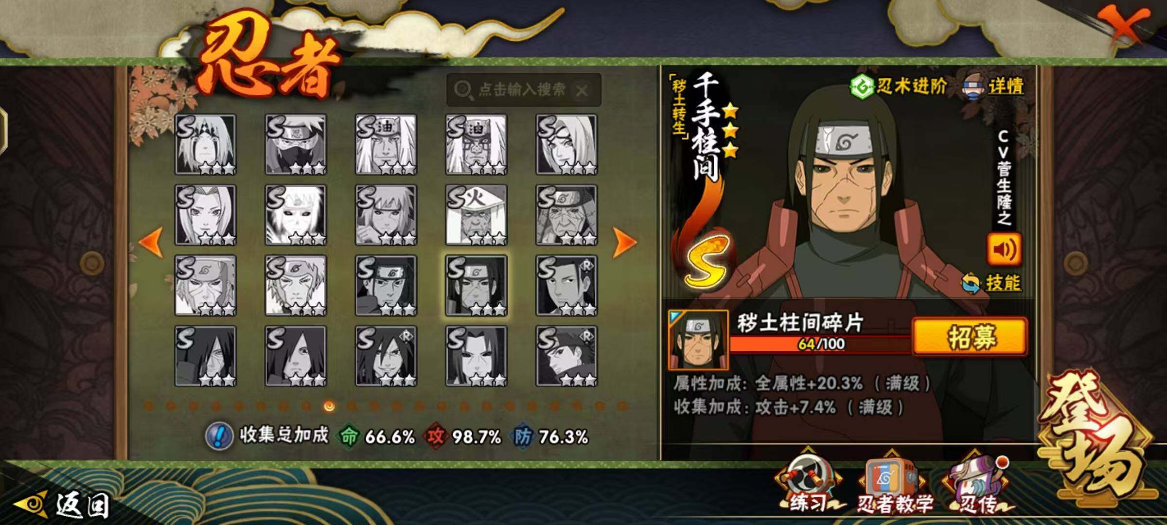 HYCMW48263火影忍者账号详情图10