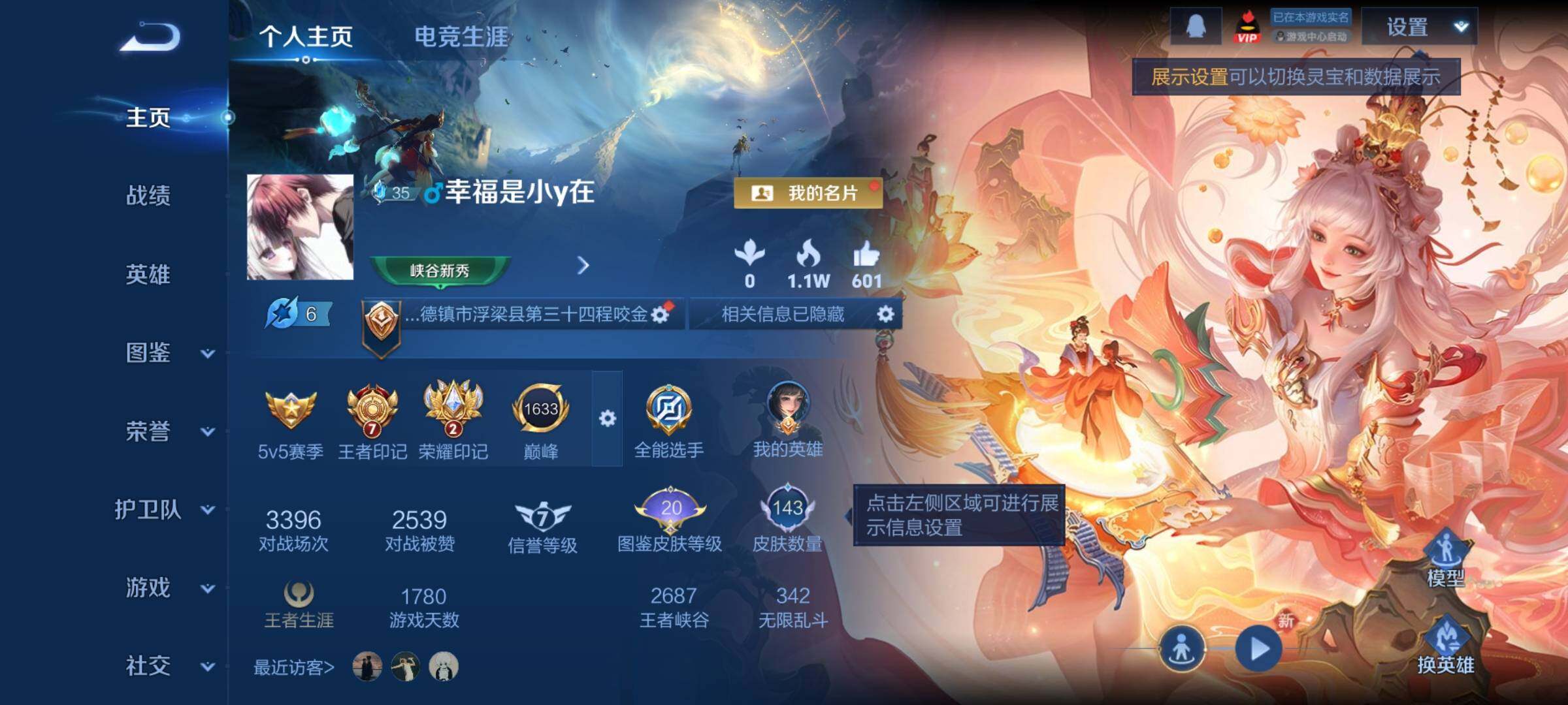 WZCMY4120650王者荣耀账号详情图2