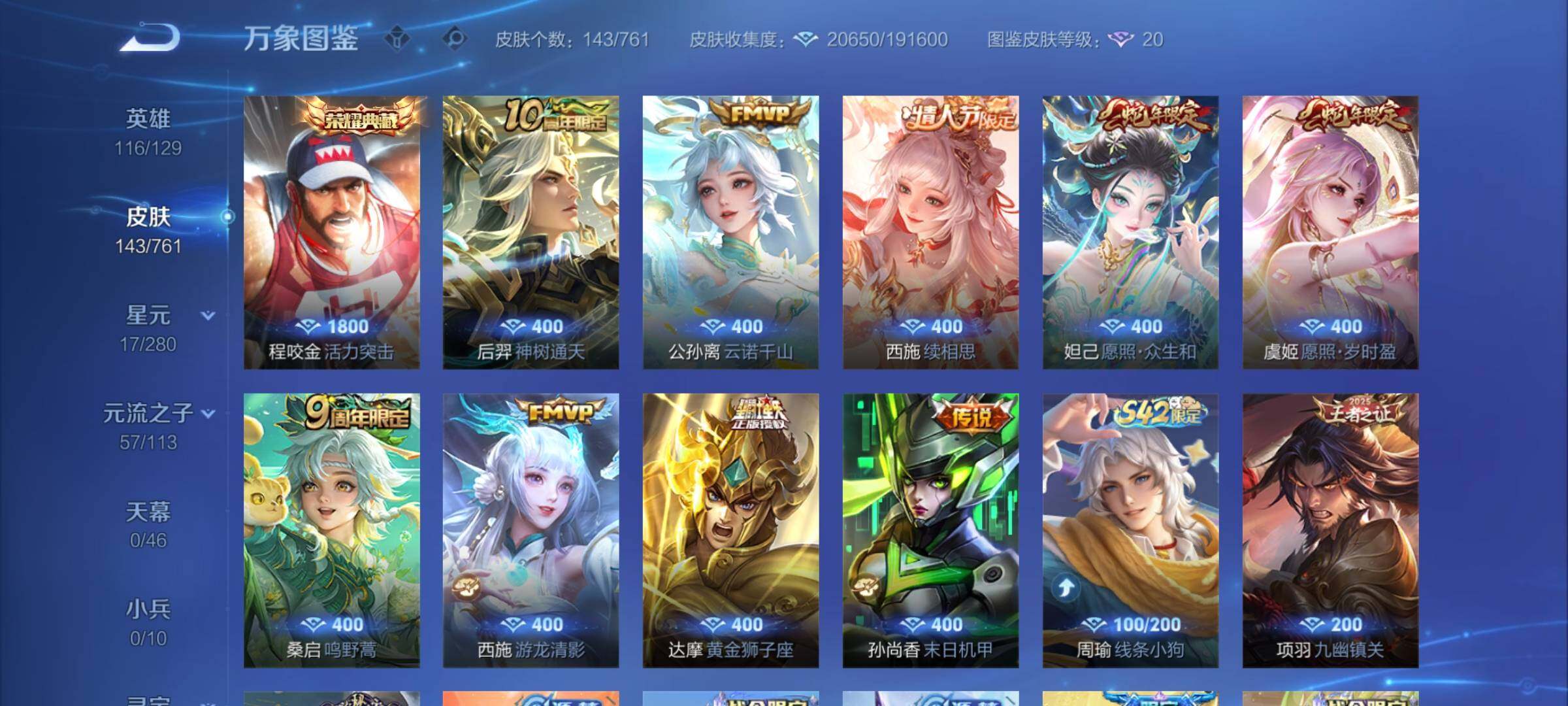 WZCMY4120650王者荣耀账号详情图6