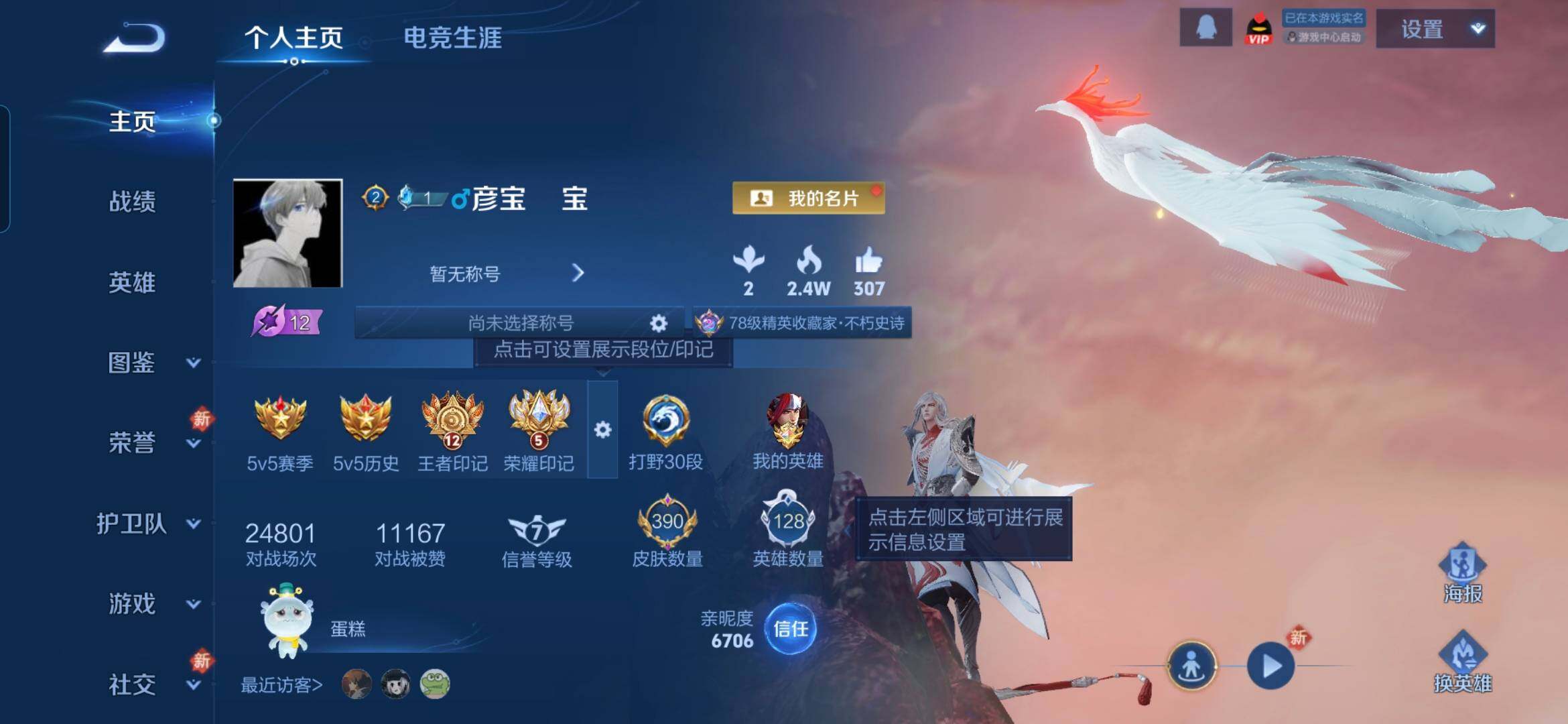 WZCMW4116488王者荣耀账号详情图3