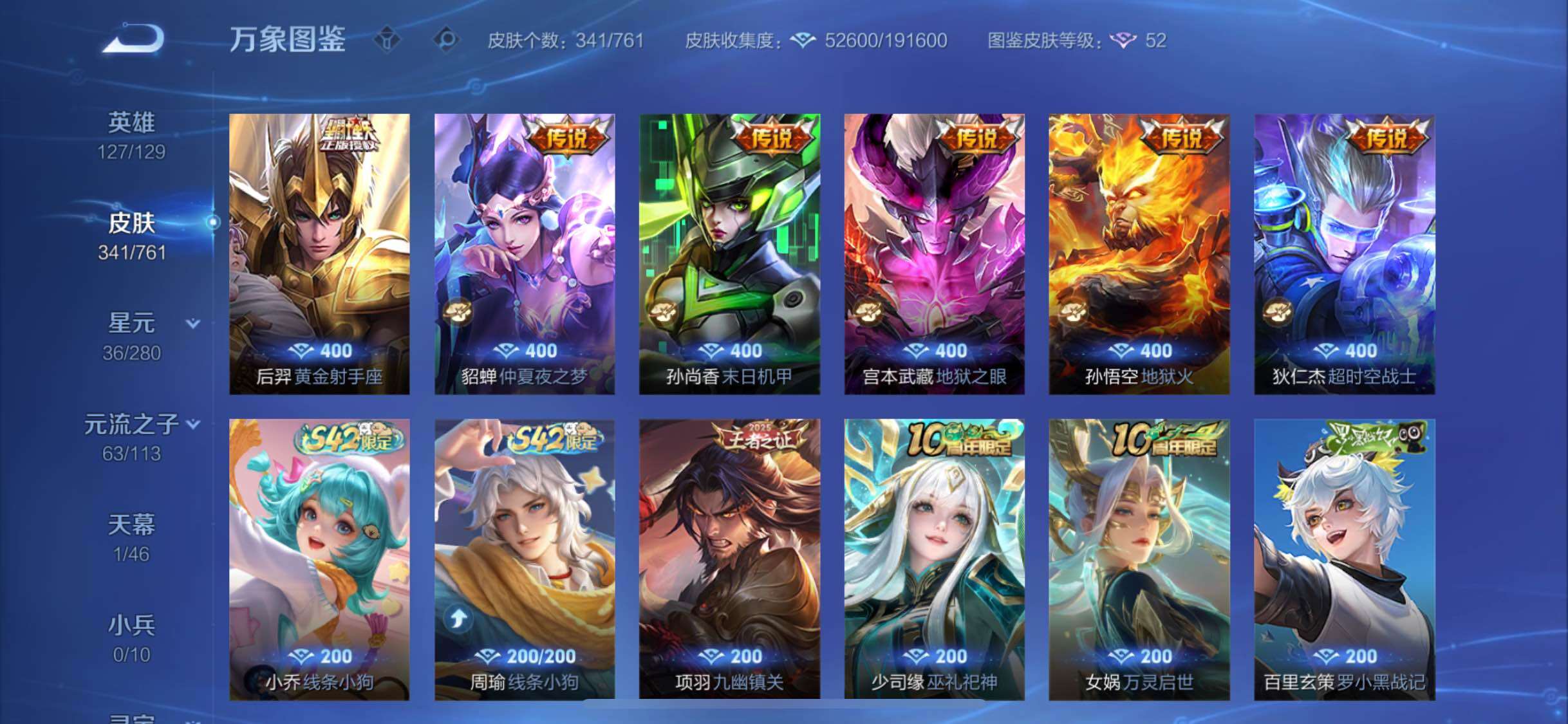 WZCMW4118446王者荣耀账号详情图8