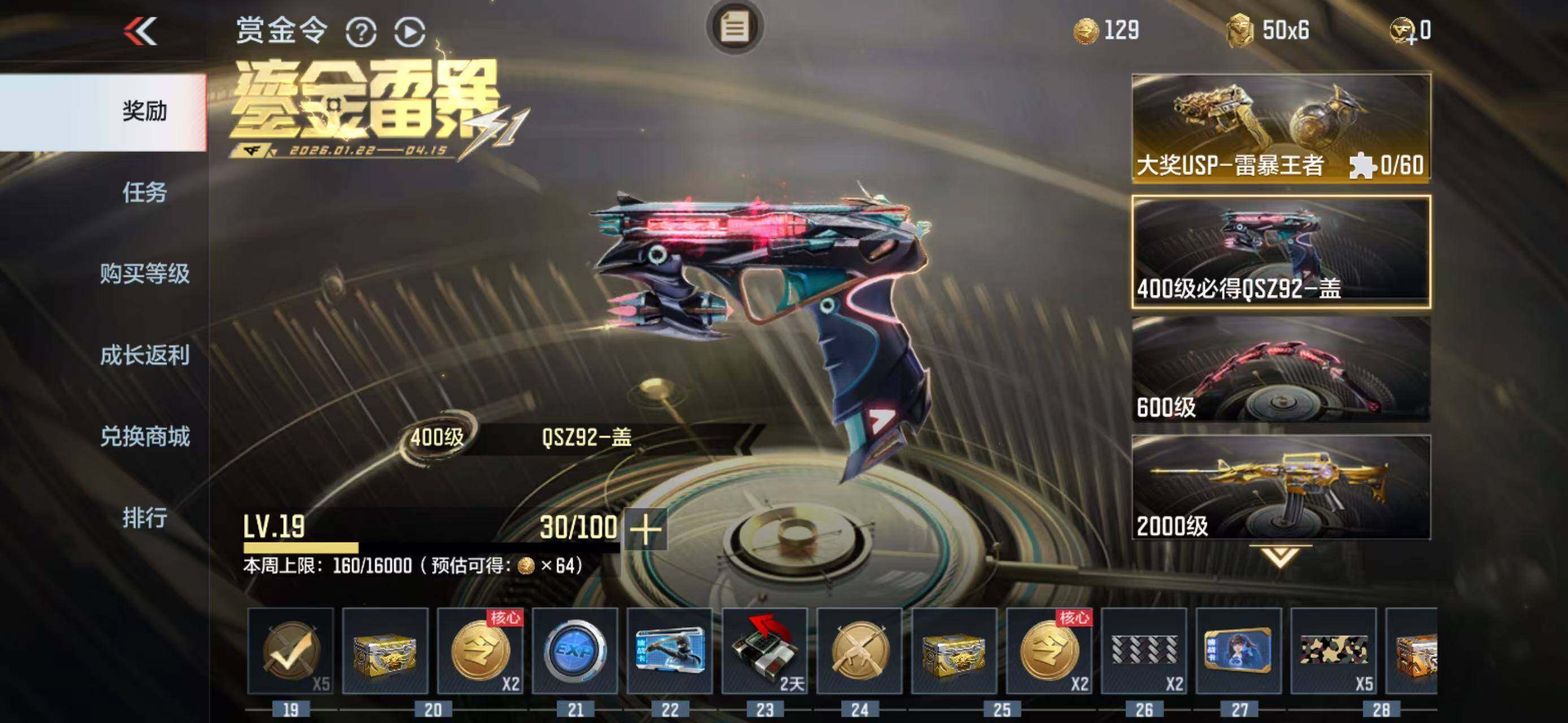 CFMQM49028枪战王者账号详情图10