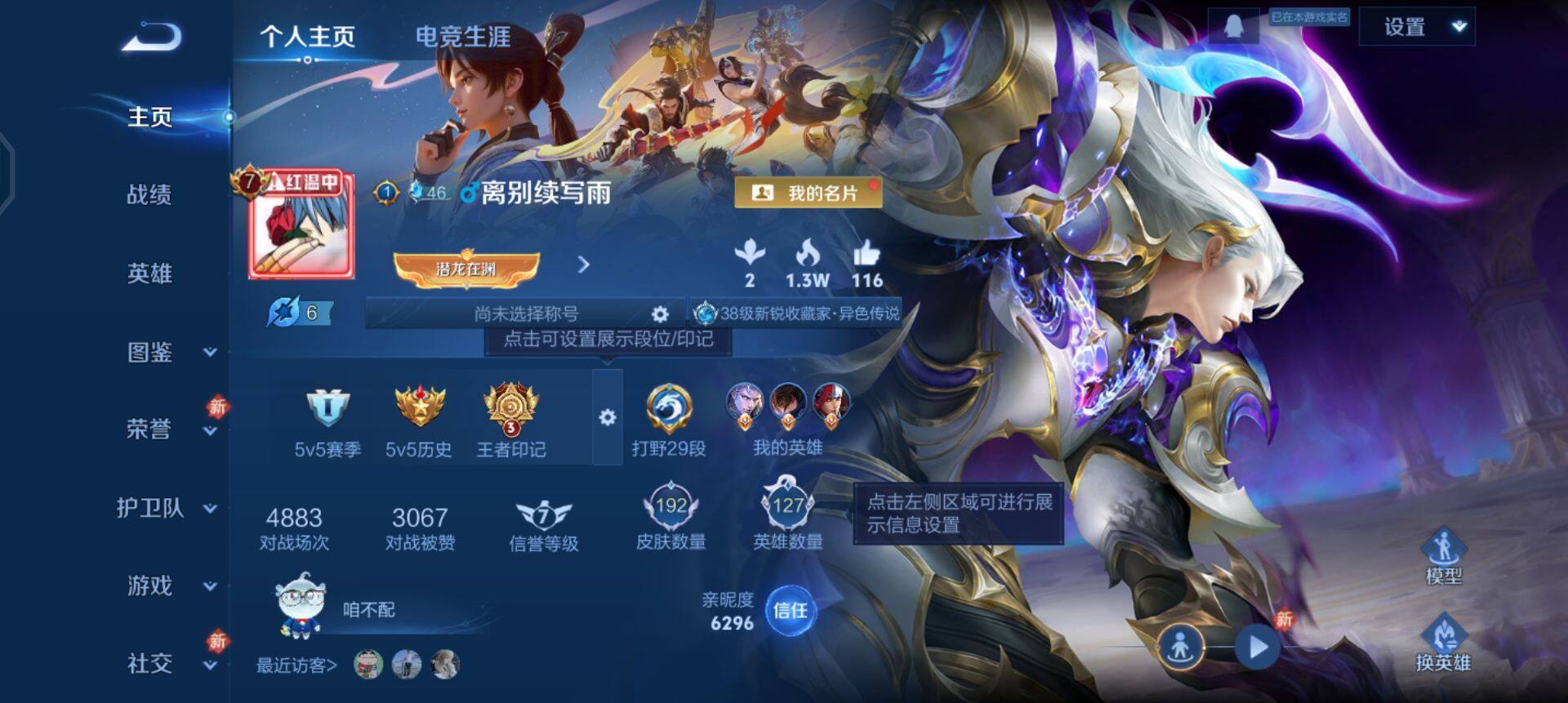 WZQM4120038王者荣耀账号详情图3