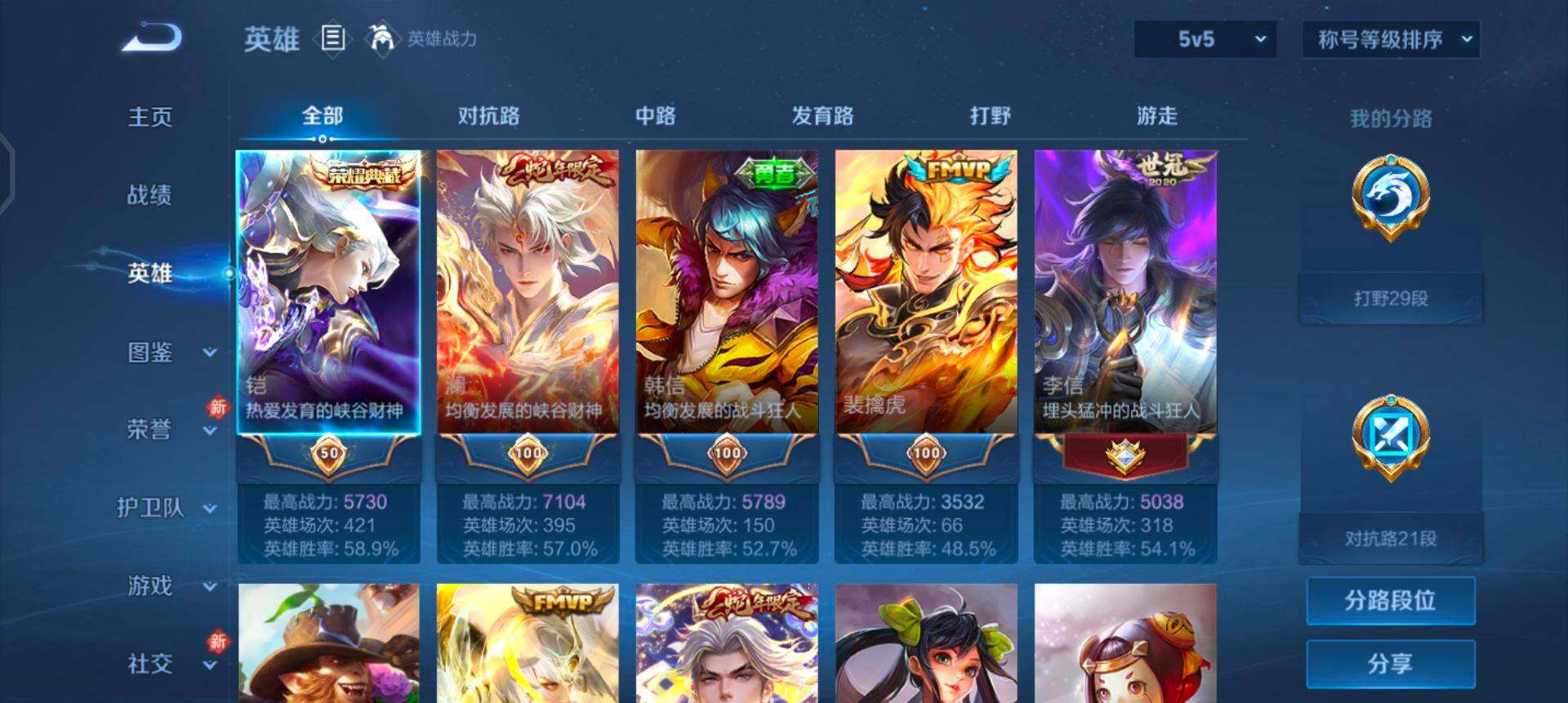 WZQM4120038王者荣耀账号详情图15