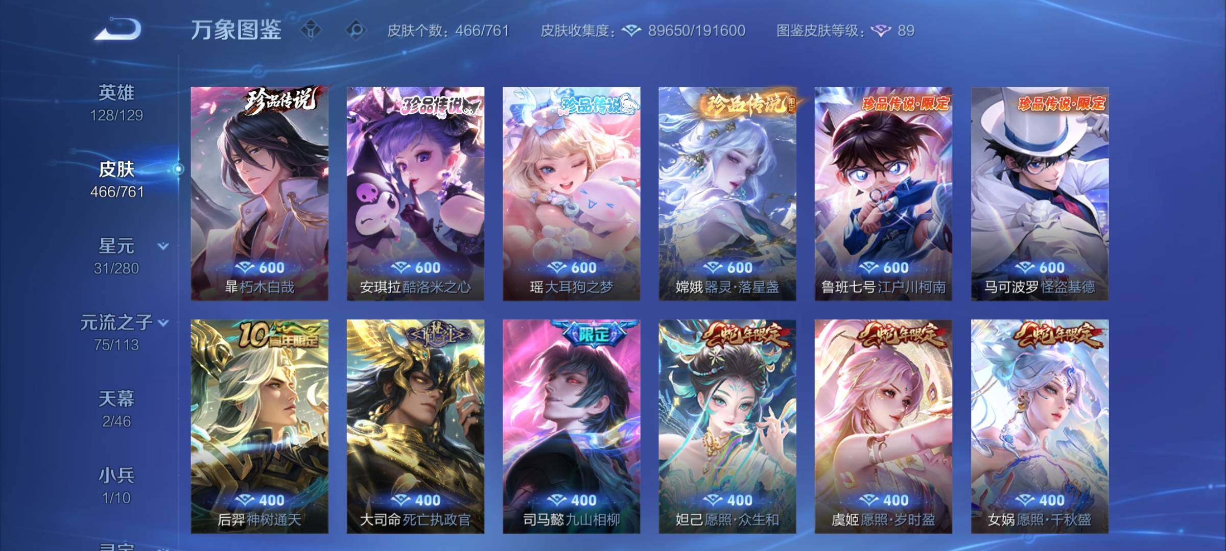 WZCMW4118444王者荣耀账号详情图9