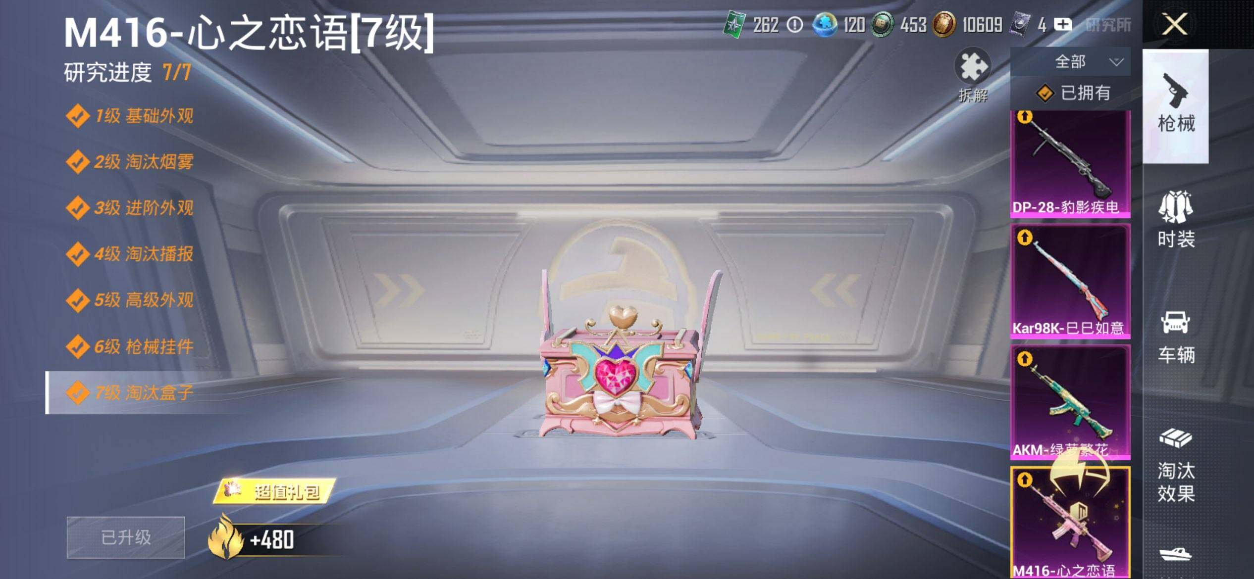 HPQM460409和平精英账号详情图15