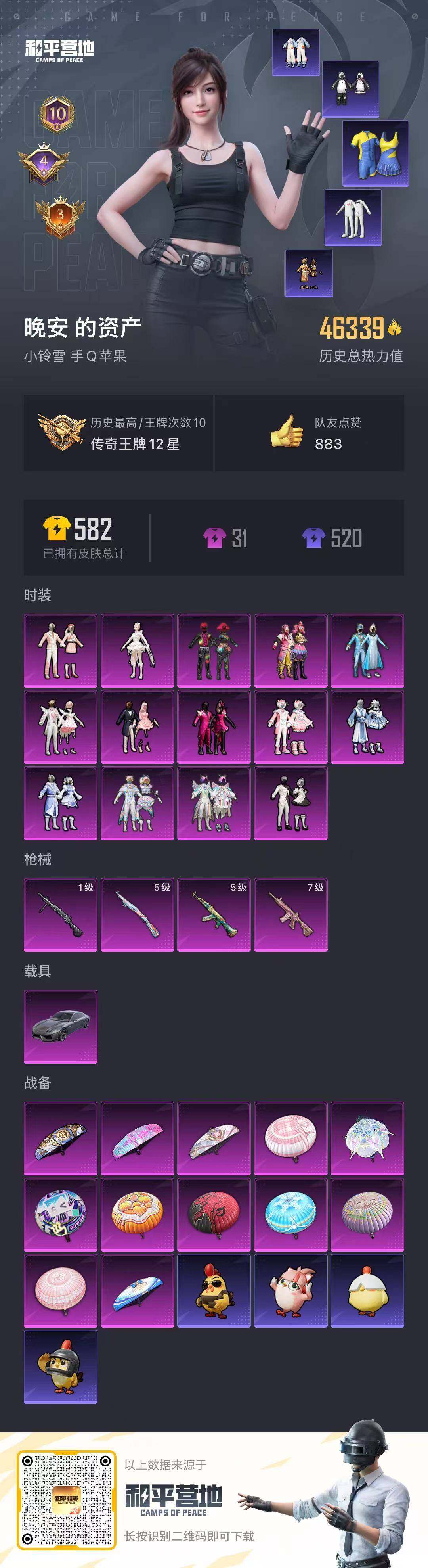 HPQM460409和平精英账号详情图17