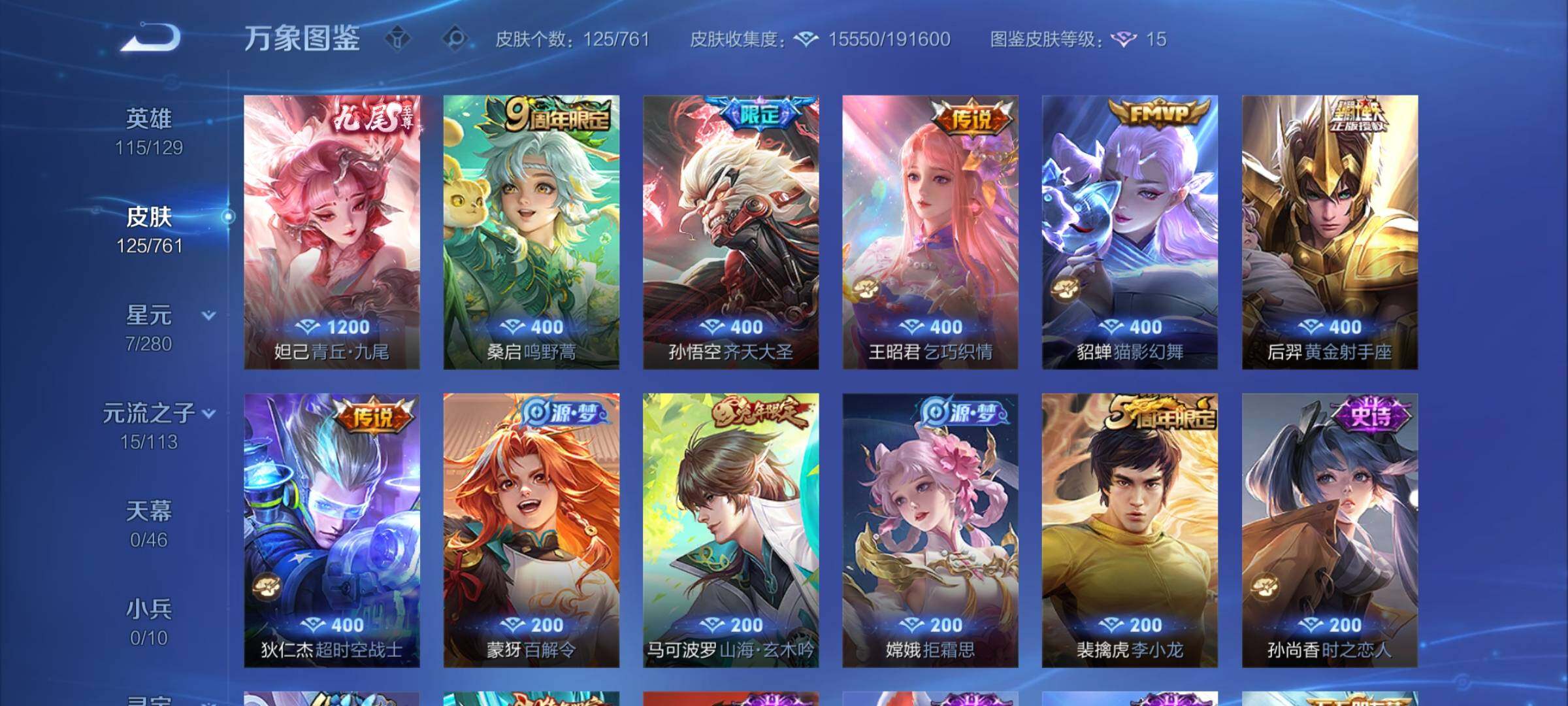 WZCMW4118441王者荣耀账号详情图6