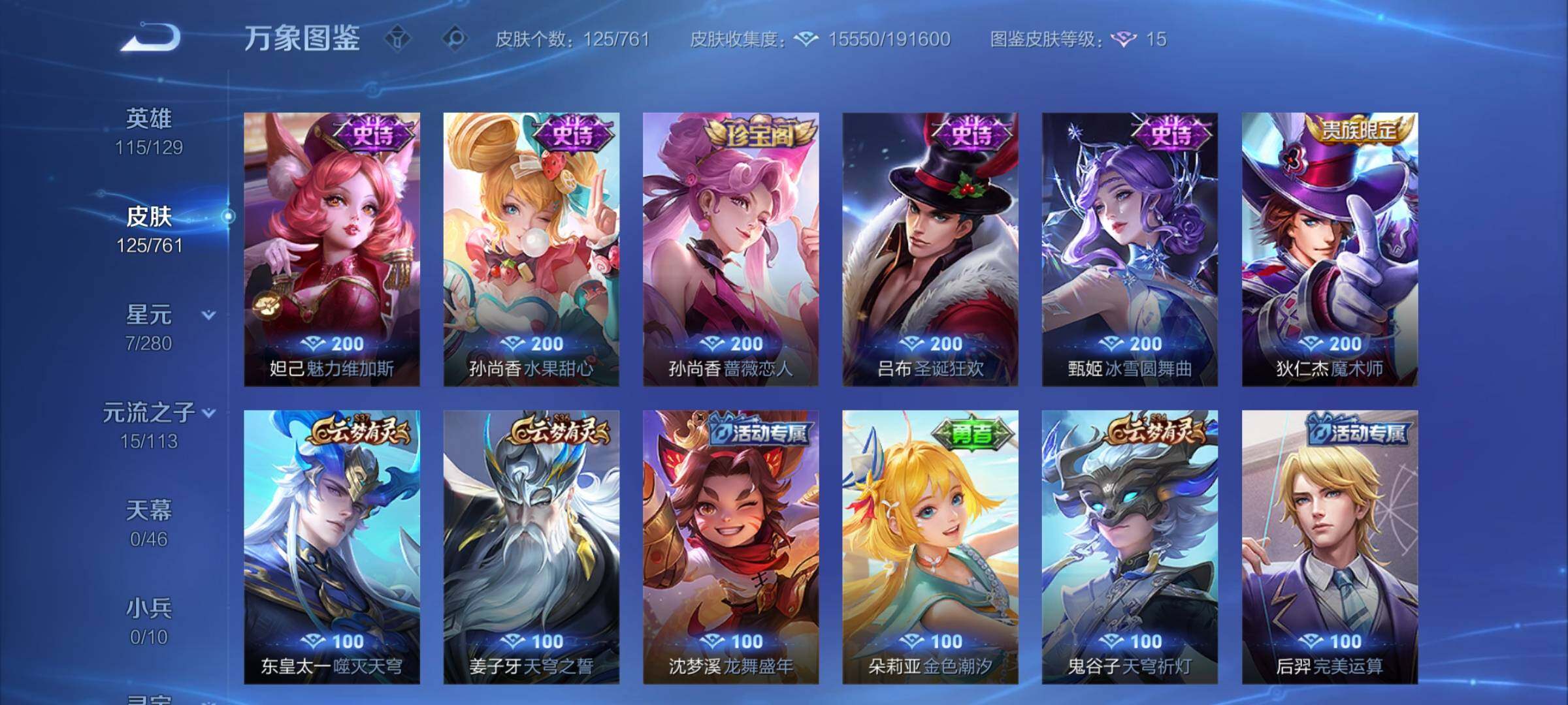 WZCMW4118441王者荣耀账号详情图8