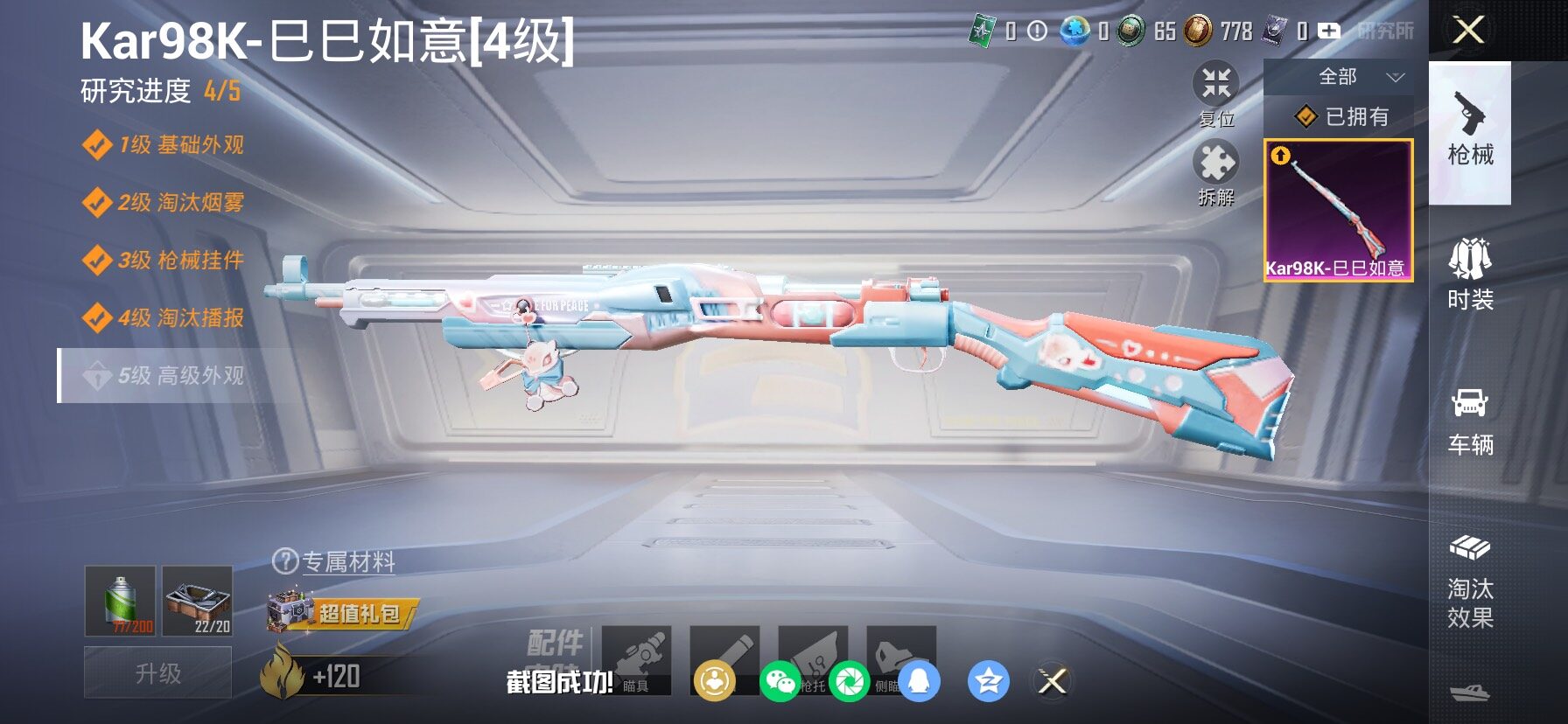 HPCMW480006和平精英账号详情图15