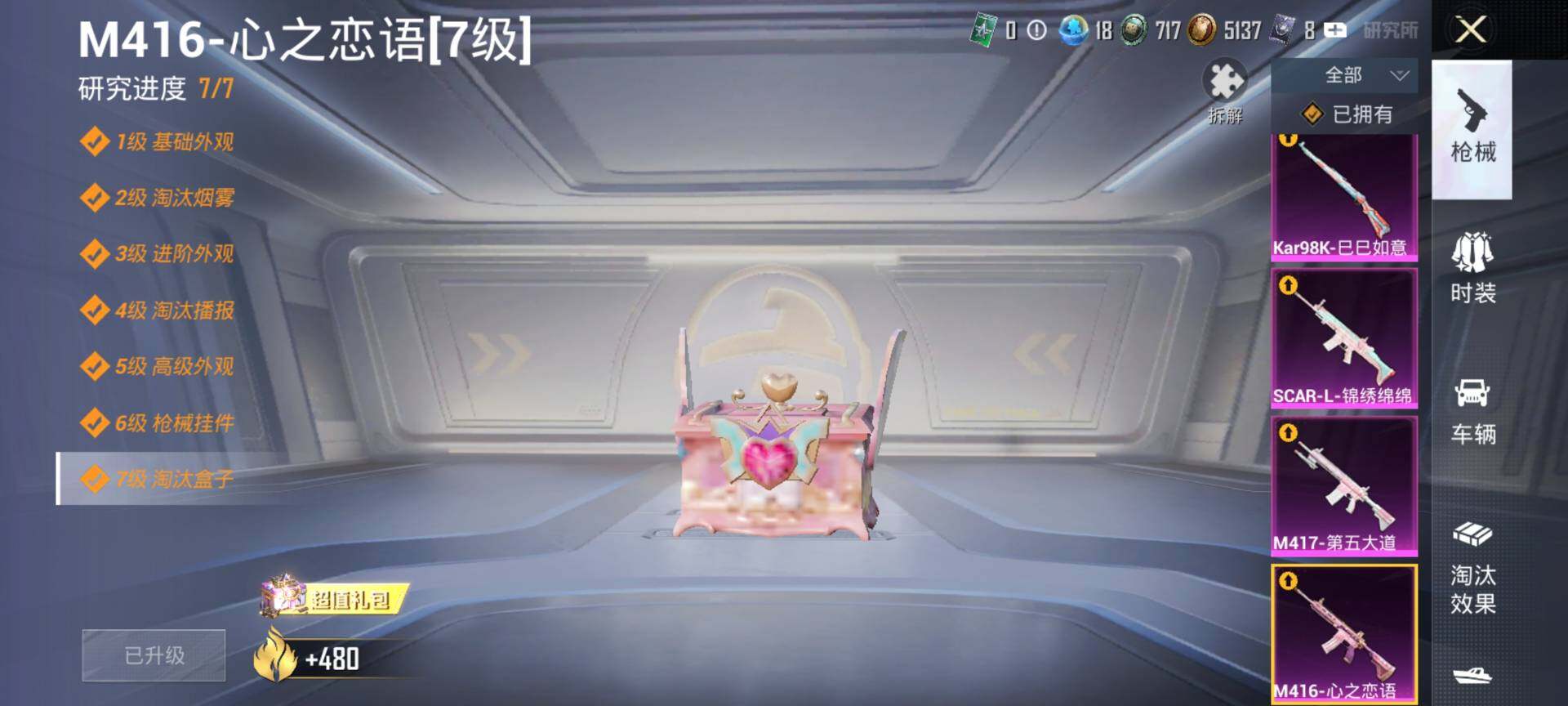 HPQM460417和平精英账号详情图13