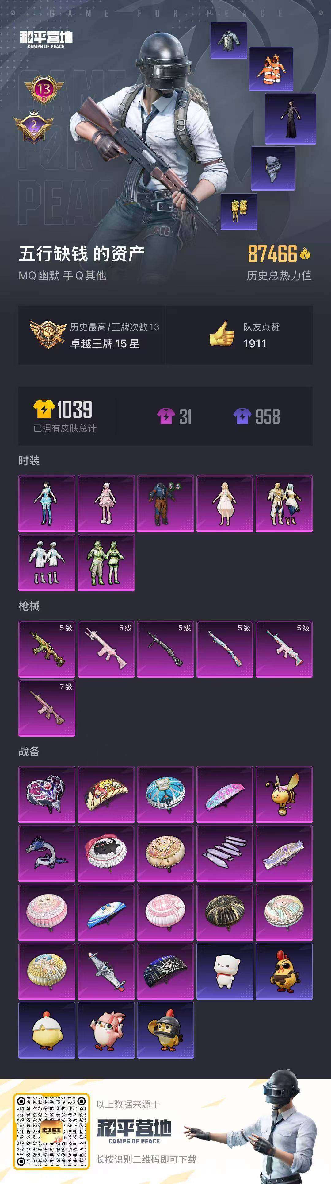 HPQM460417和平精英账号详情图15