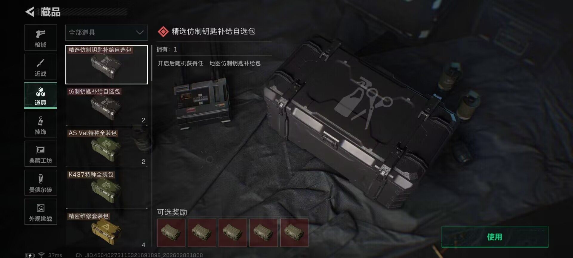 SJZQM431982三角洲行动账号详情图25