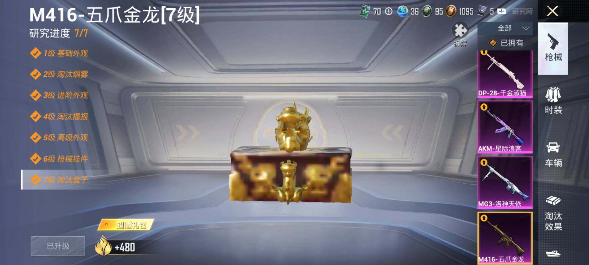 HPQM460436和平精英账号详情图17