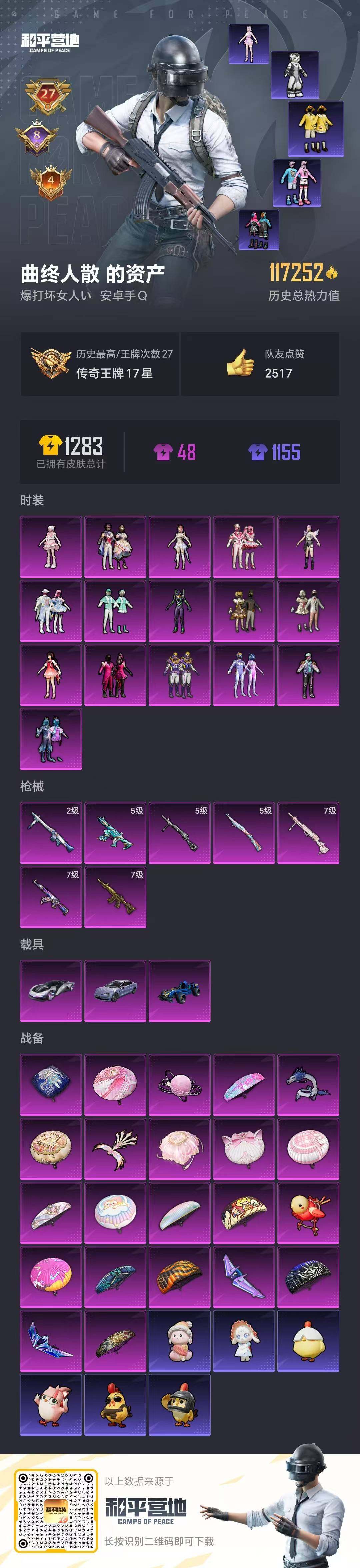 HPQM460436和平精英账号详情图19