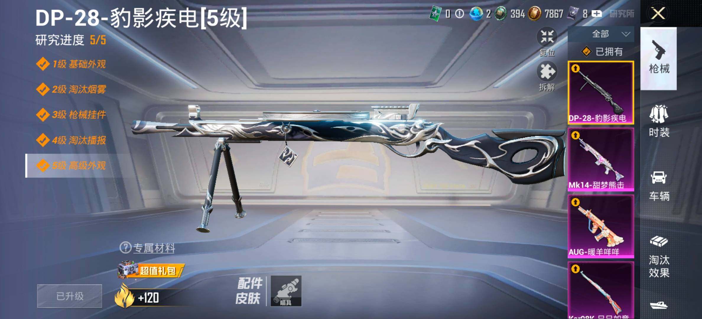 HPCMW464409和平精英账号详情图15