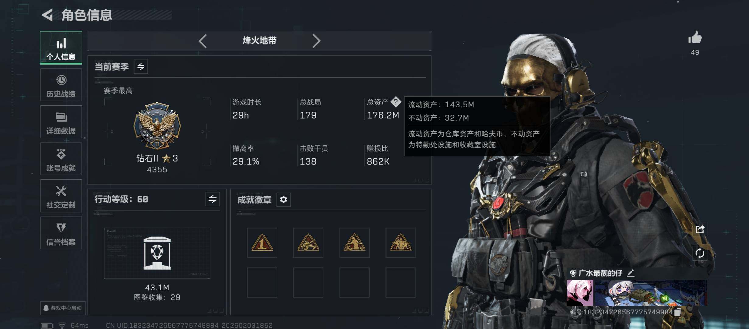 SJZCMW432513三角洲行动账号详情图4